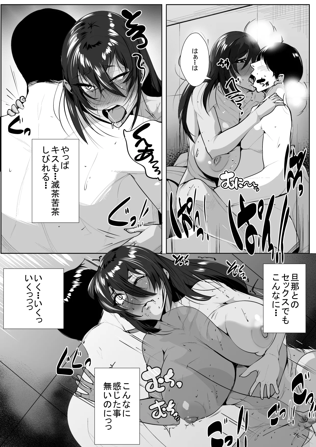 ドスケベドリンクを飲んだ人妻 Page.26