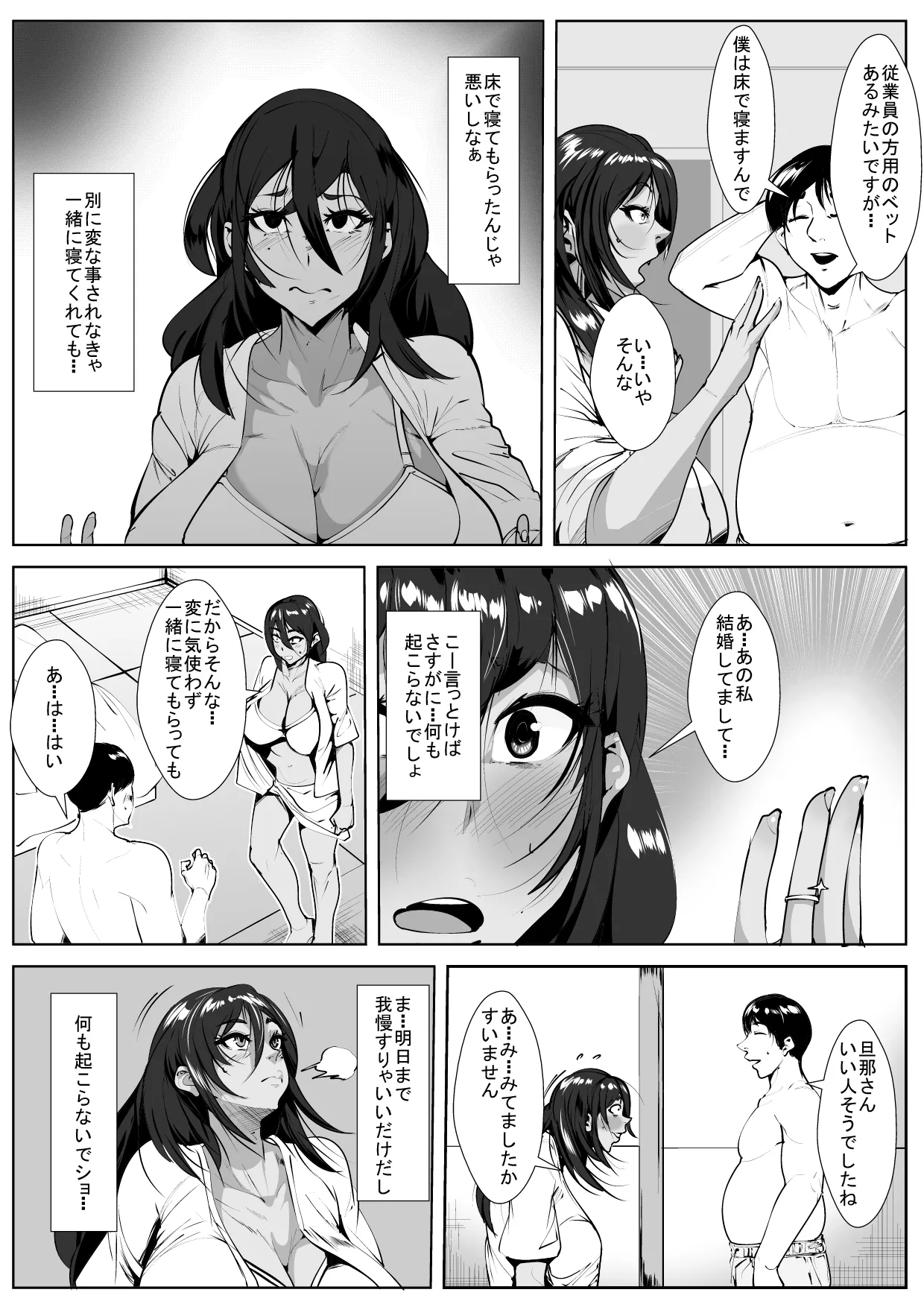 ドスケベドリンクを飲んだ人妻 Page.5