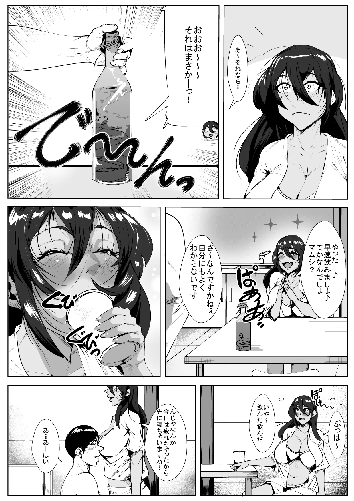 ドスケベドリンクを飲んだ人妻 Page.7