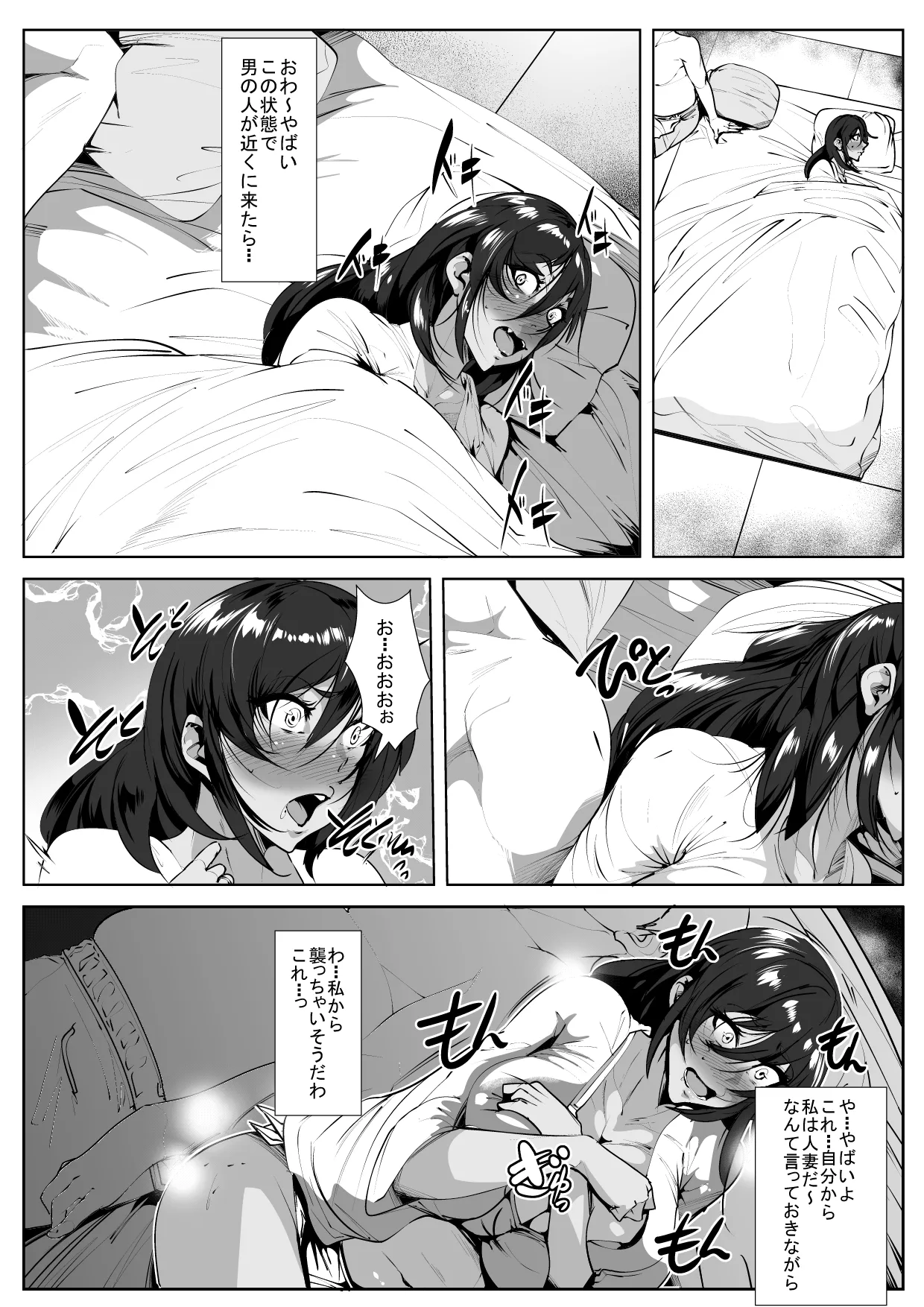 ドスケベドリンクを飲んだ人妻 Page.9
