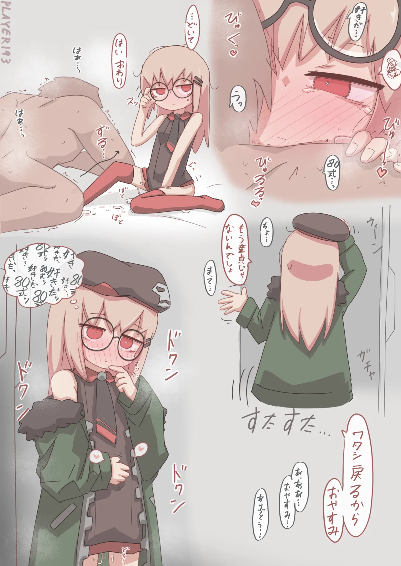 80式 Page.5