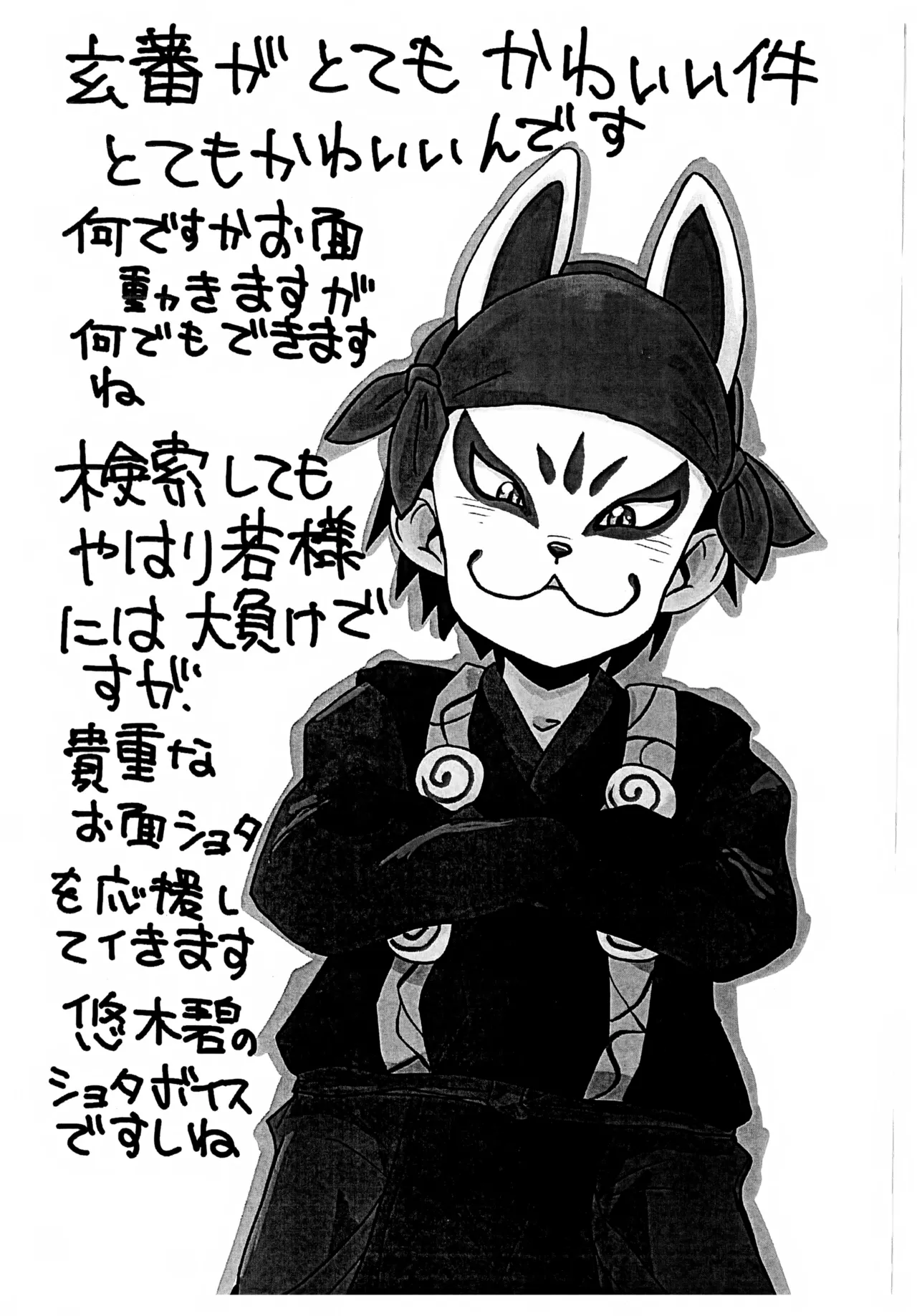 忍初め Page.7
