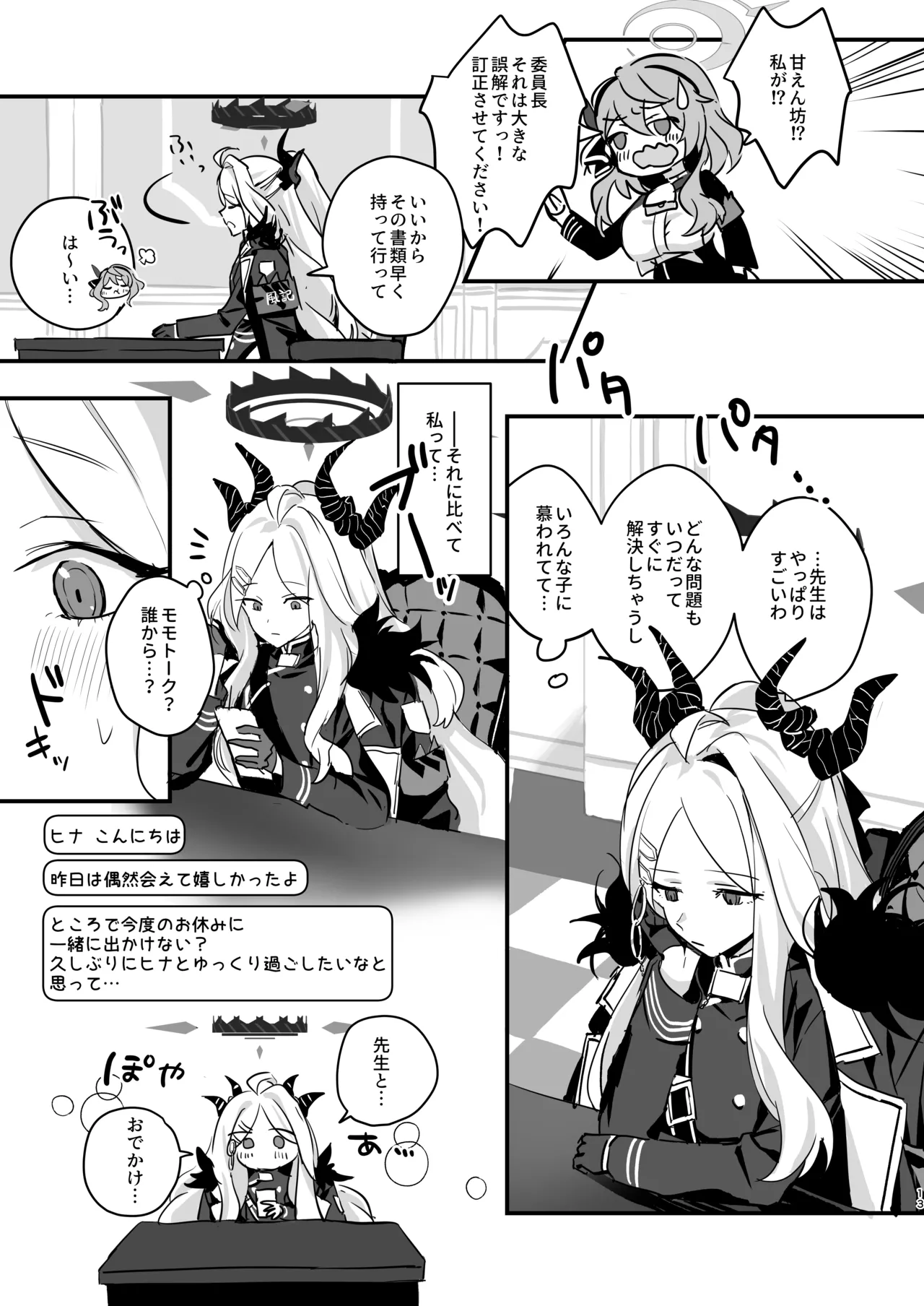 星影にミルクを溶かせば Page.13