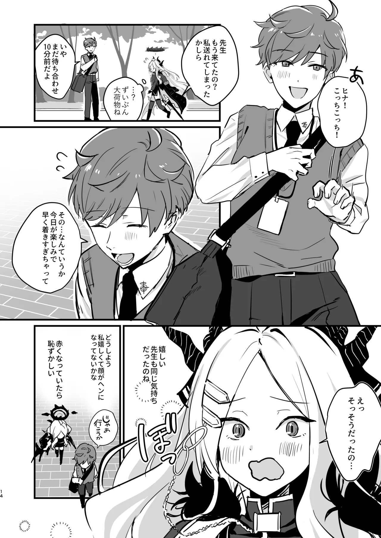 星影にミルクを溶かせば Page.14