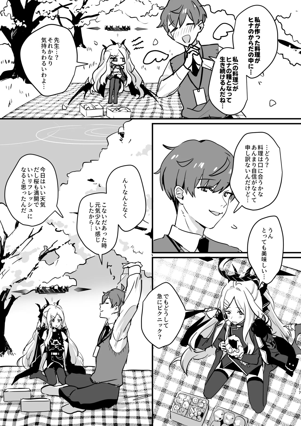 星影にミルクを溶かせば Page.17