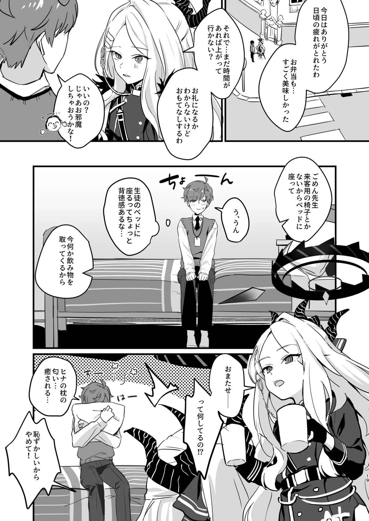星影にミルクを溶かせば Page.19