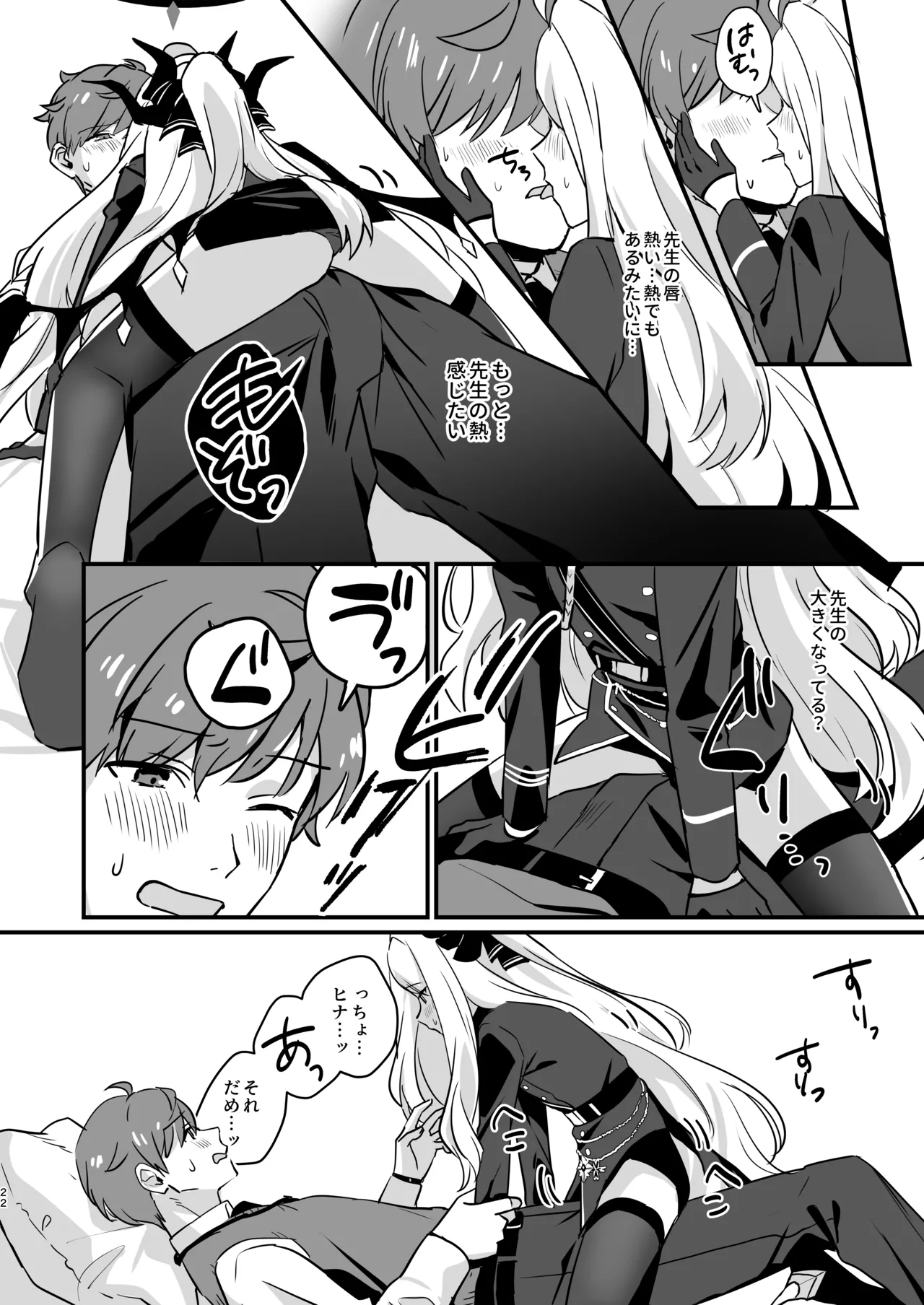 星影にミルクを溶かせば Page.22