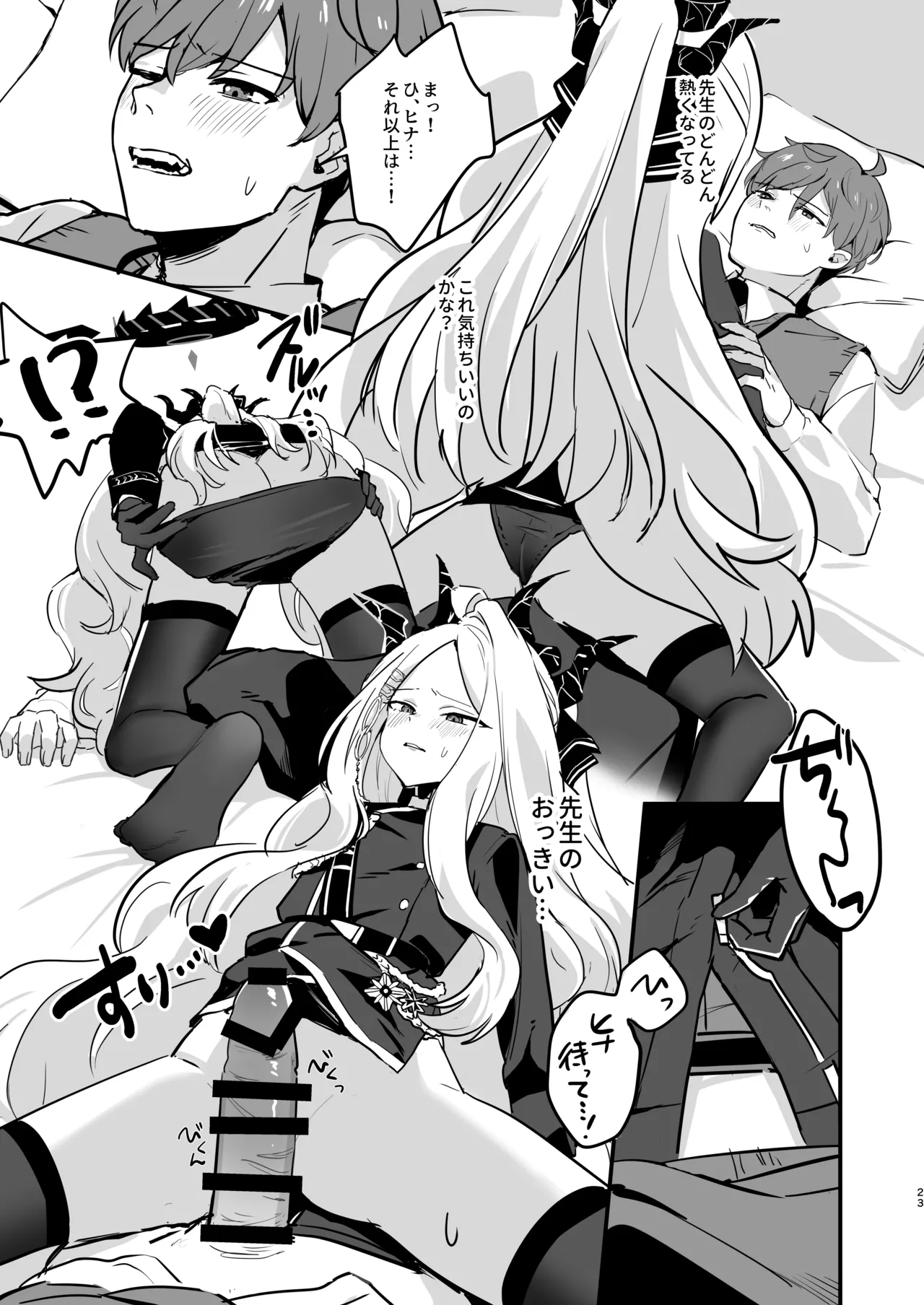 星影にミルクを溶かせば Page.23