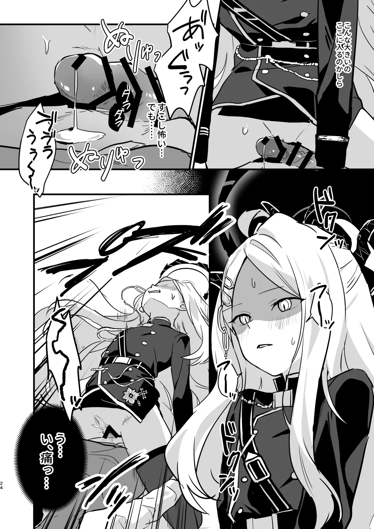 星影にミルクを溶かせば Page.24