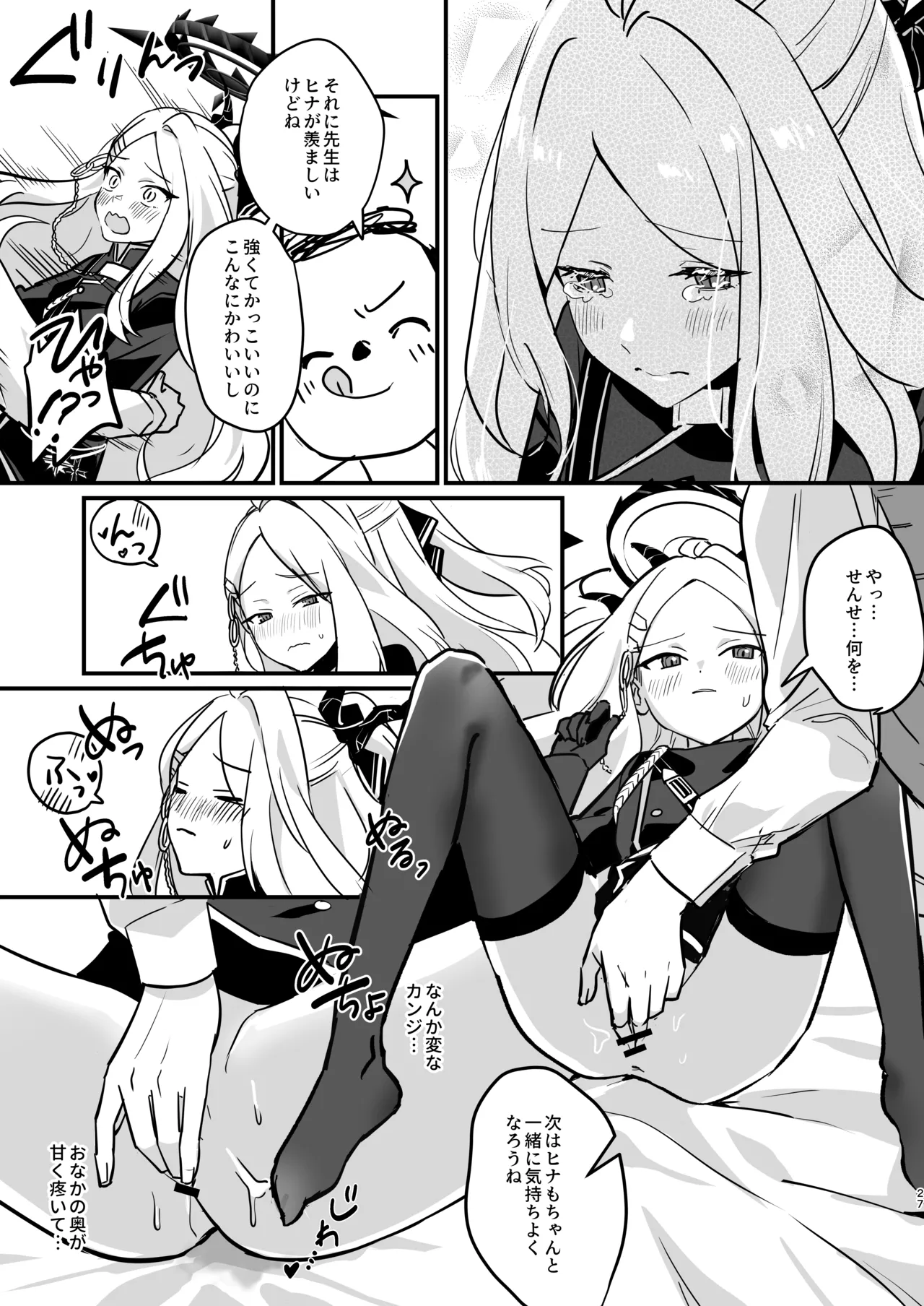 星影にミルクを溶かせば Page.27