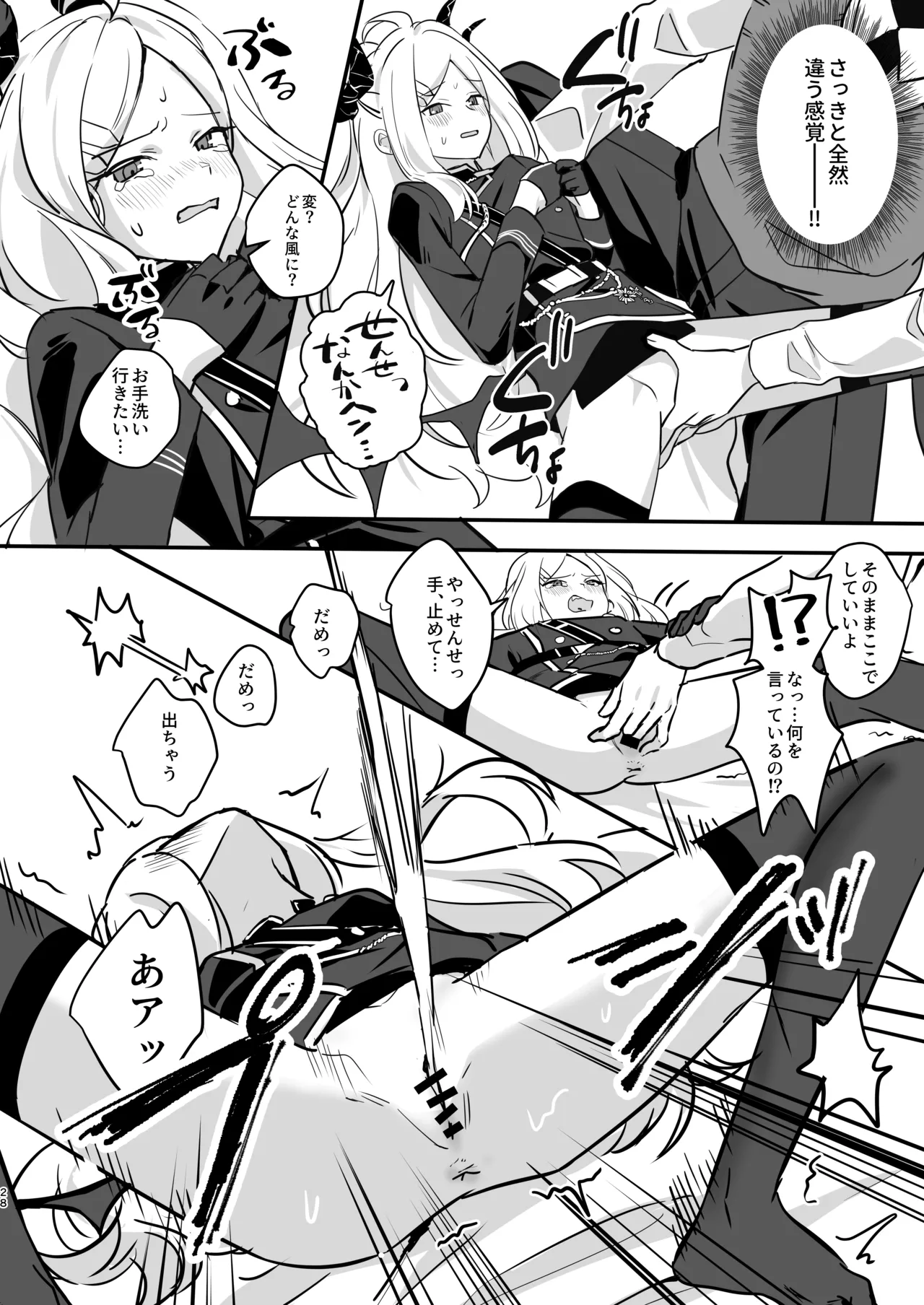 星影にミルクを溶かせば Page.28