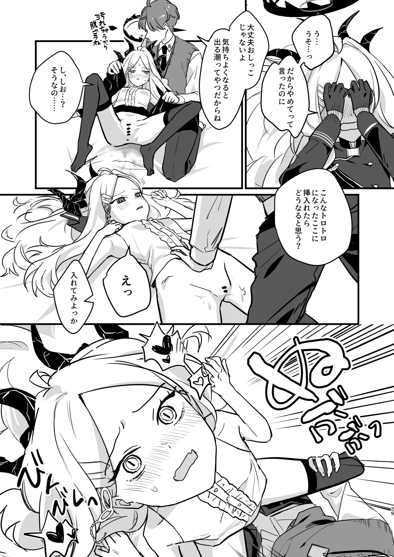 星影にミルクを溶かせば Page.29