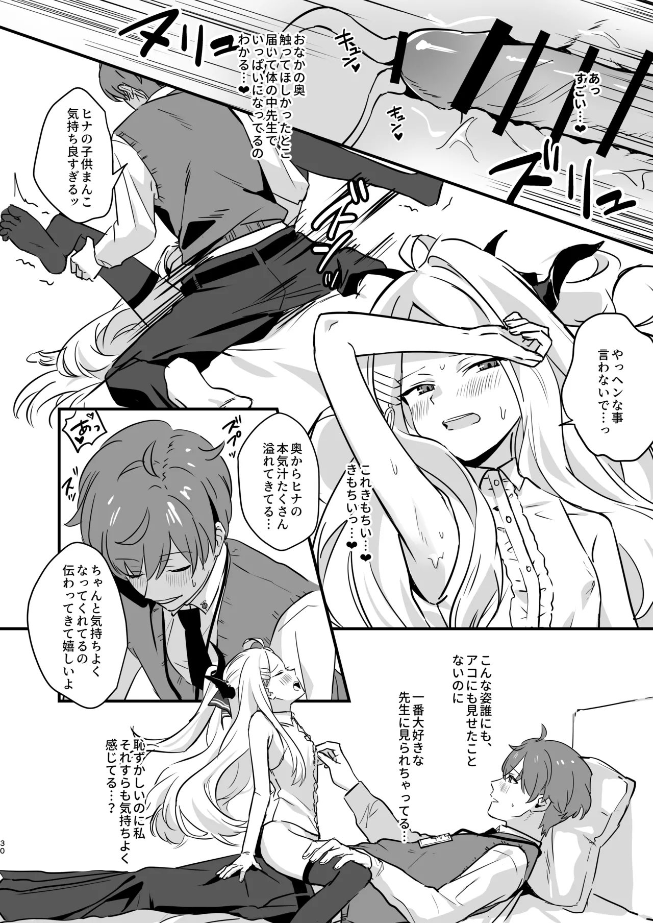星影にミルクを溶かせば Page.30