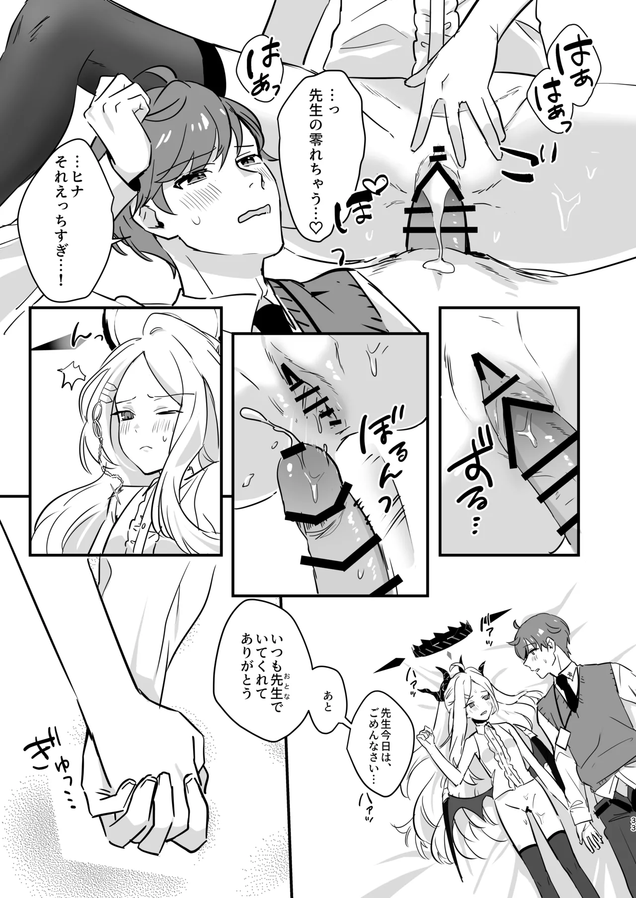 星影にミルクを溶かせば Page.33
