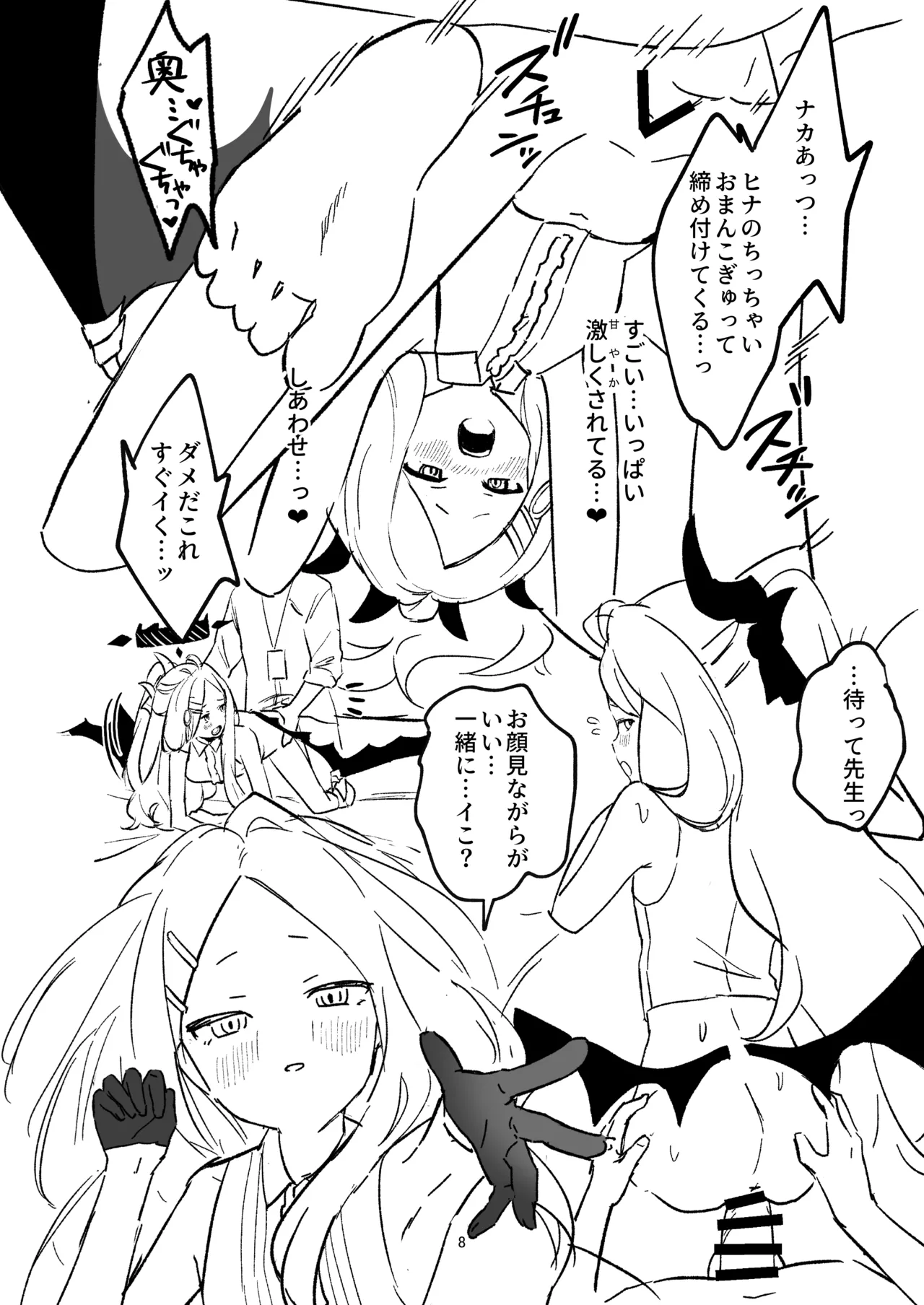 星影にミルクを溶かせば Page.45