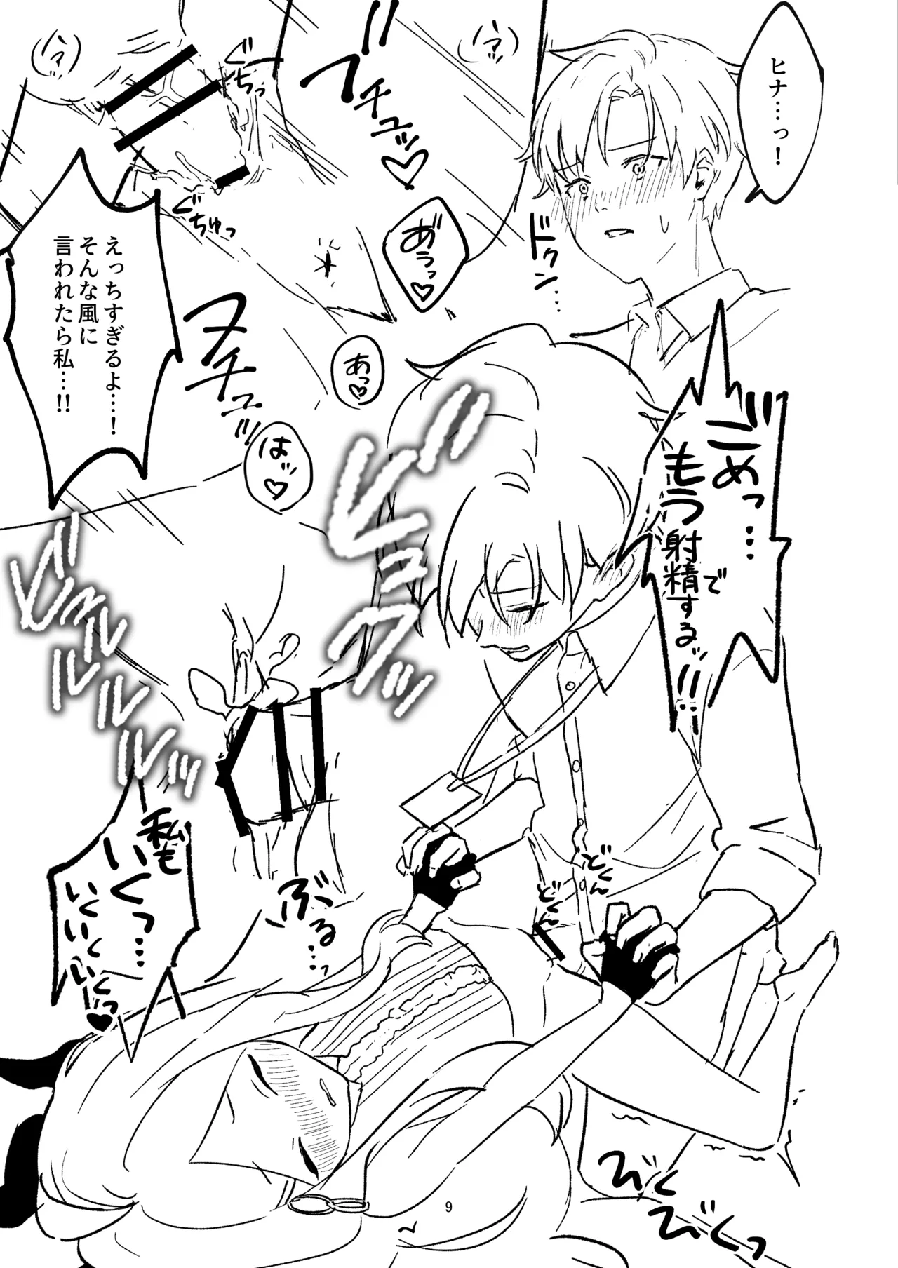 星影にミルクを溶かせば Page.46