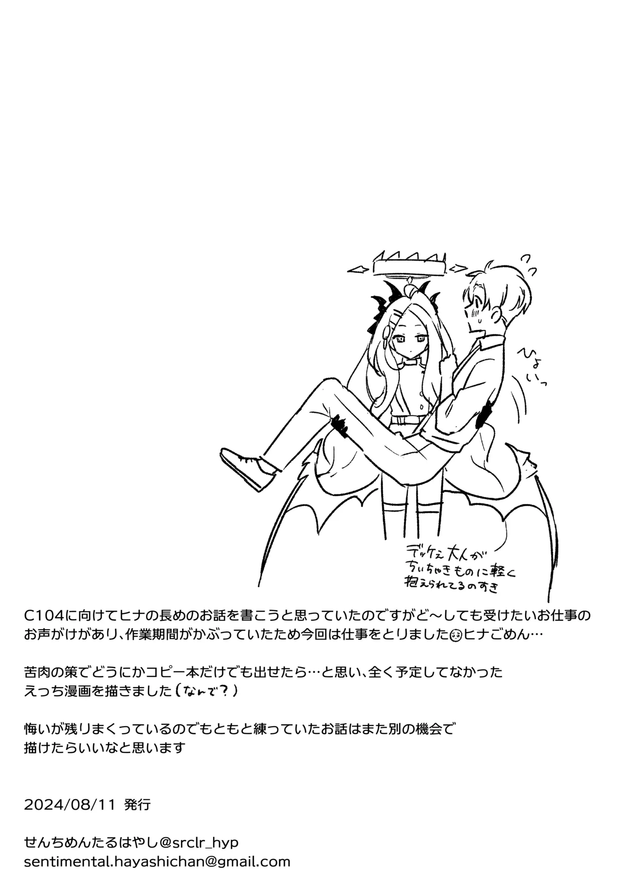 星影にミルクを溶かせば Page.48