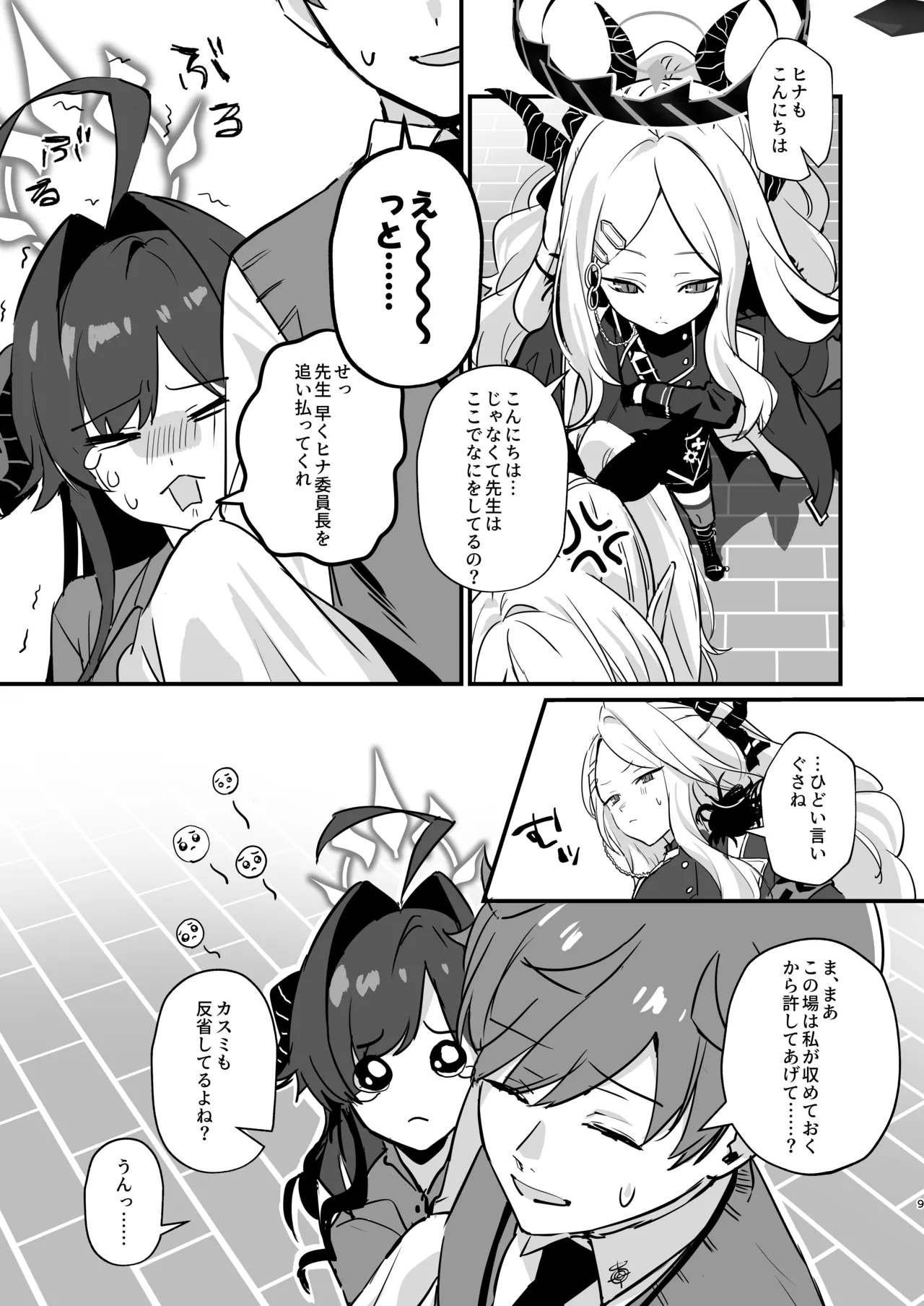 星影にミルクを溶かせば Page.9