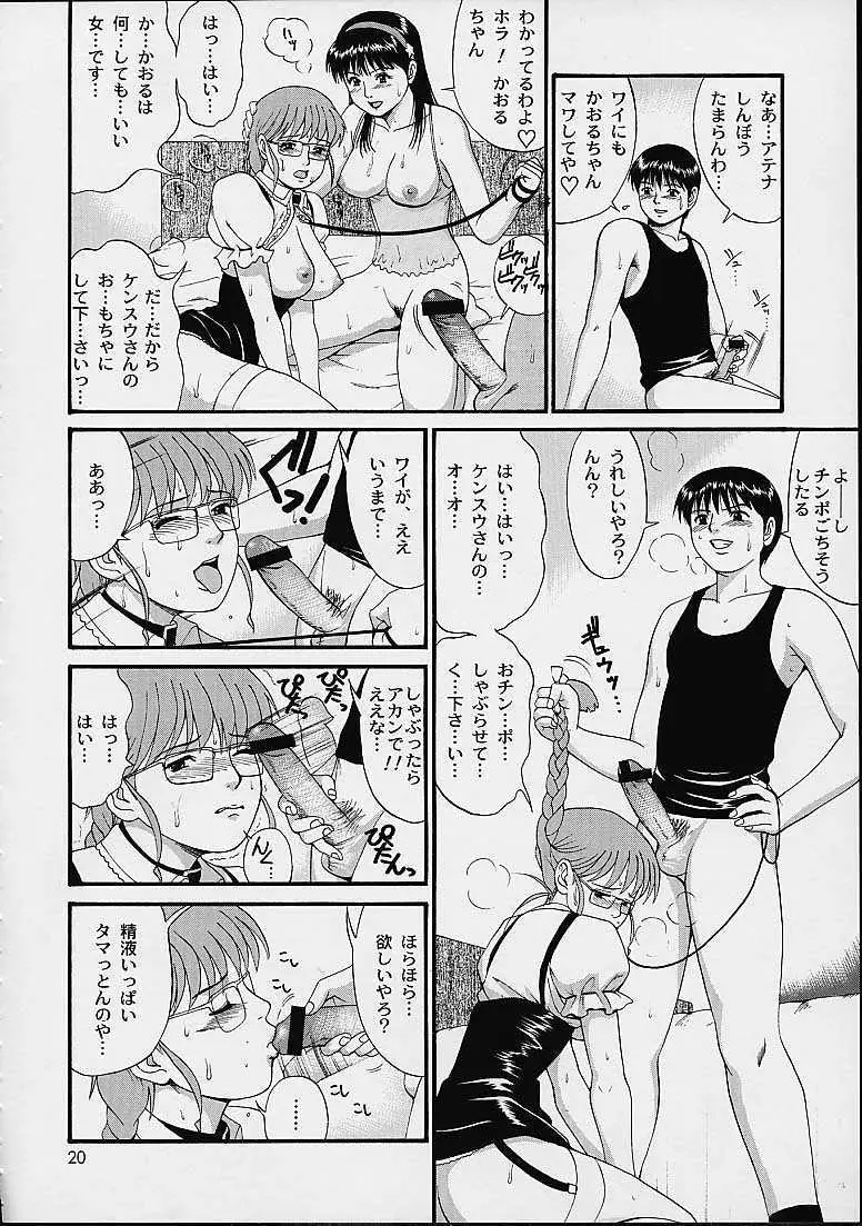 アテナ&フレンズスペシャル Page.19