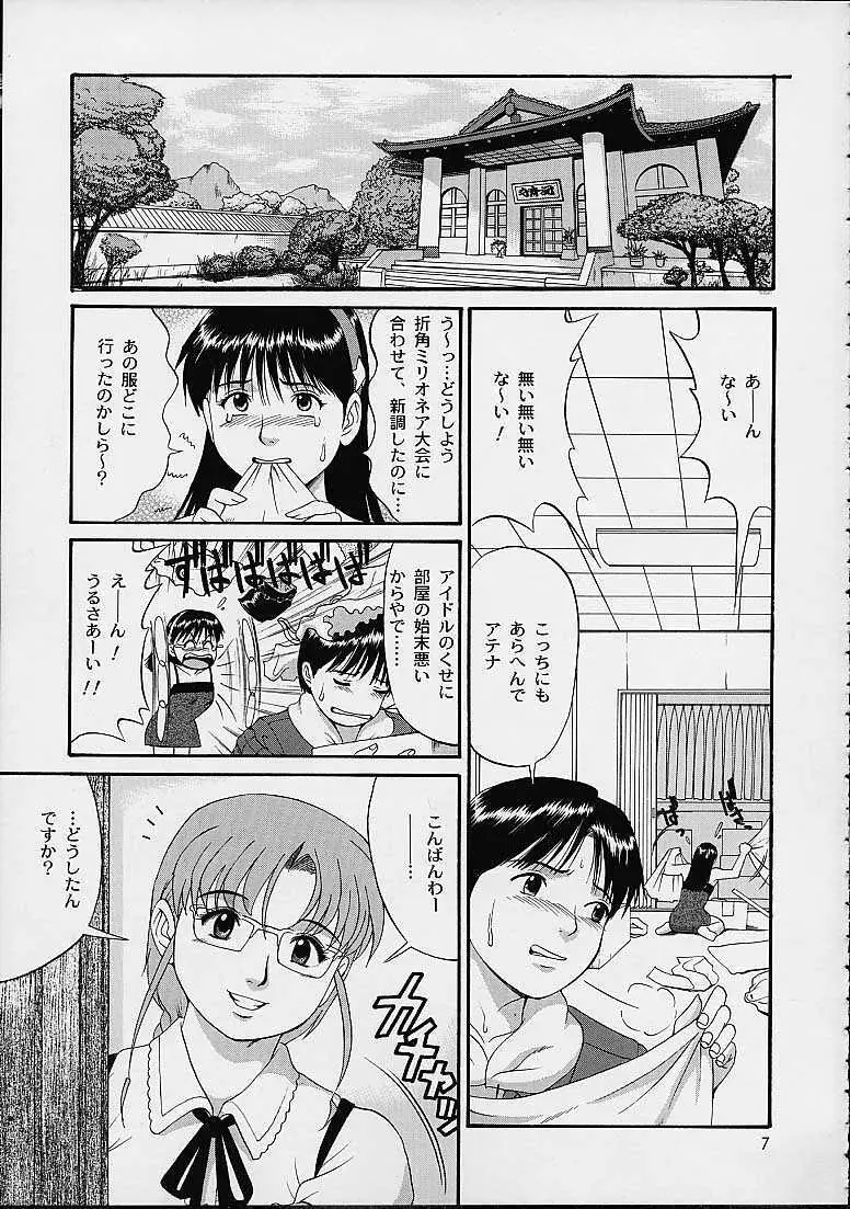 アテナ&フレンズスペシャル Page.6