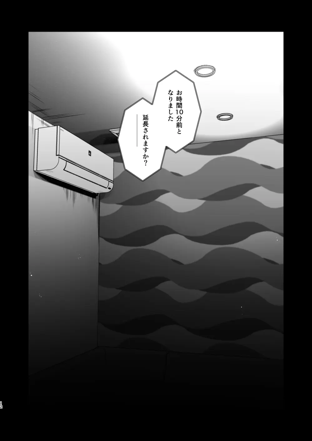 無口な図書委員とセックス漬け 冬休み篇 Page.11