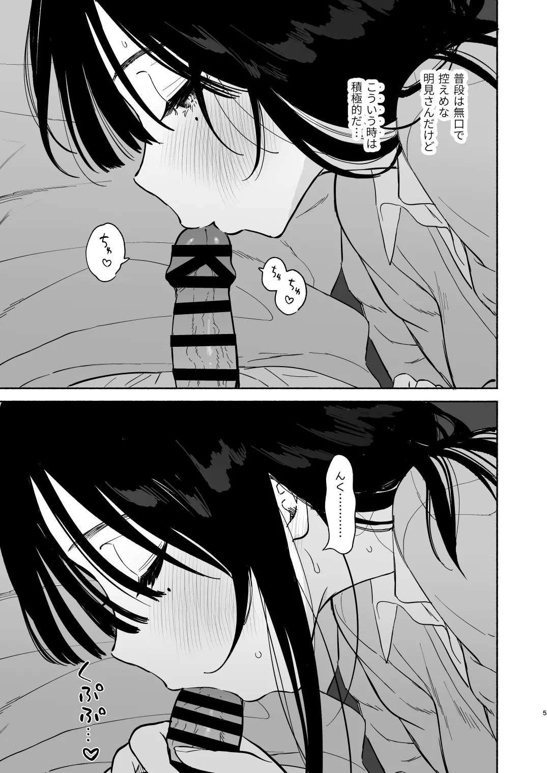 無口な図書委員とセックス漬け 冬休み篇 Page.4