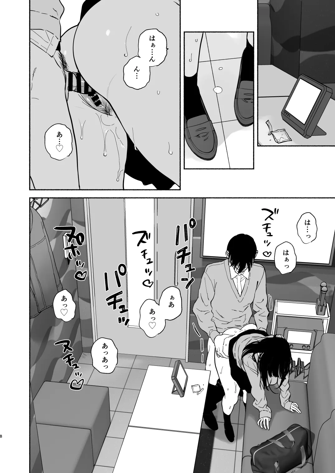 無口な図書委員とセックス漬け 冬休み篇 Page.7