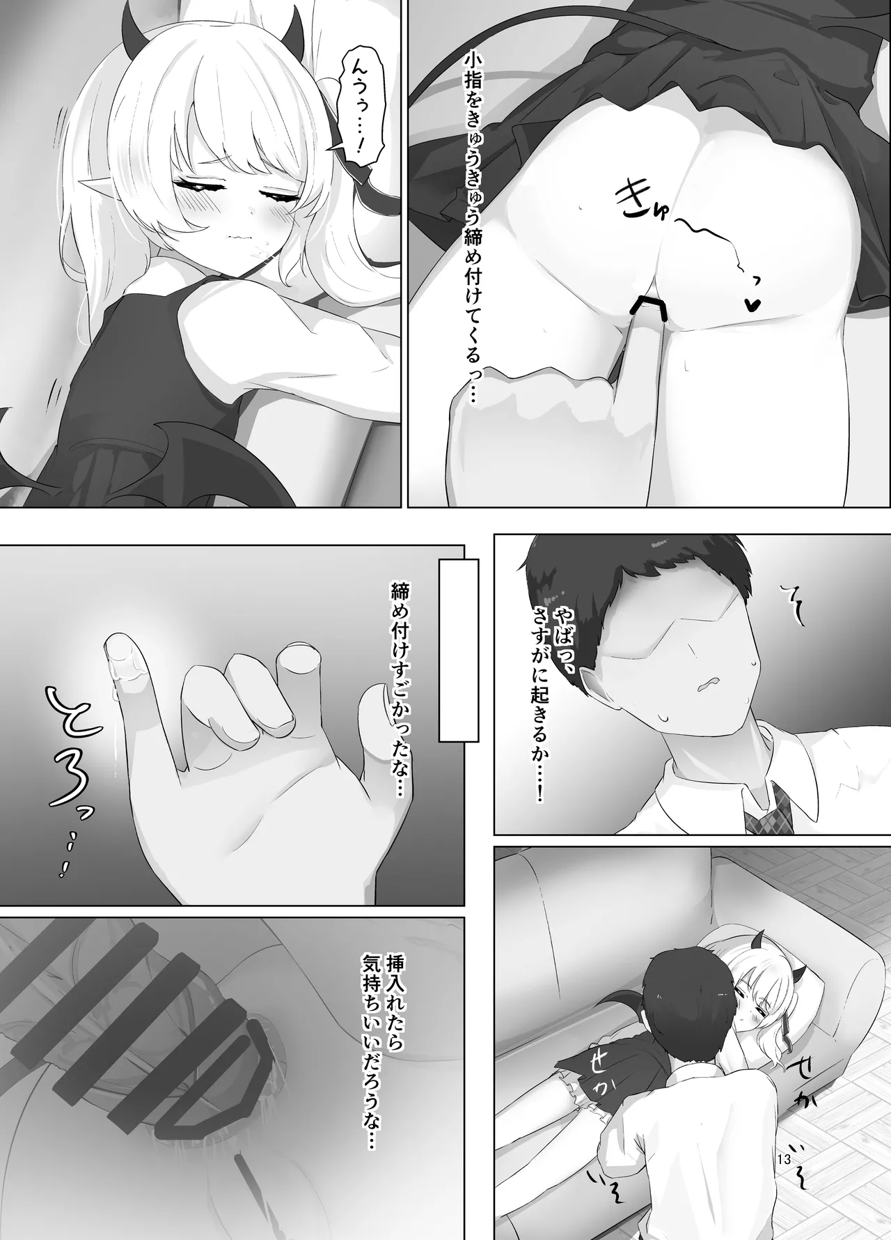 イブキちゃんのすやすやせいちょう記録 Page.12