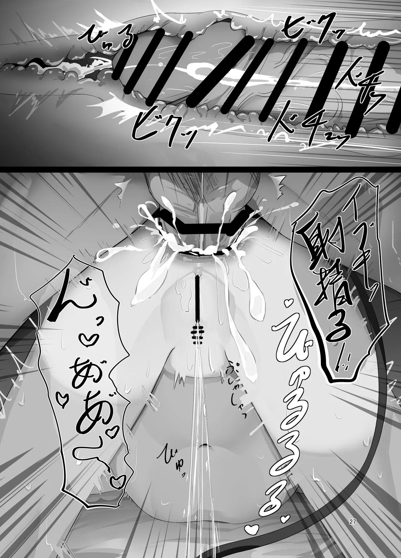 イブキちゃんのすやすやせいちょう記録 Page.26