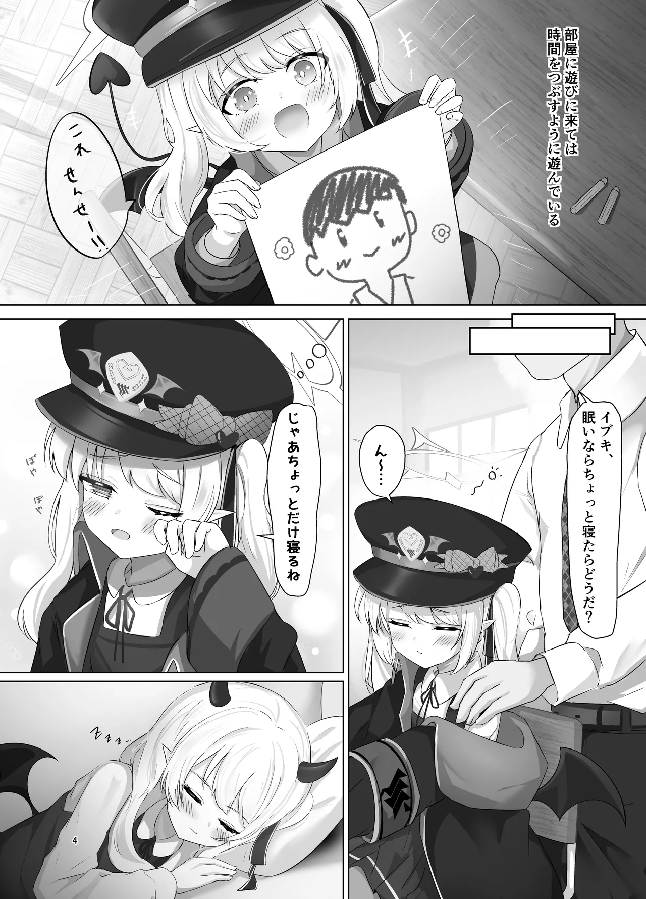 イブキちゃんのすやすやせいちょう記録 Page.3