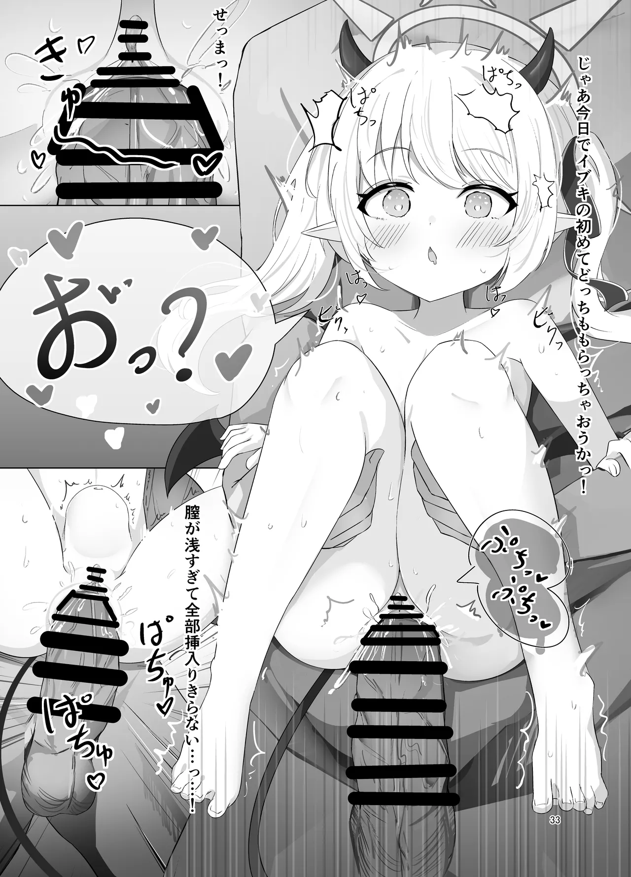 イブキちゃんのすやすやせいちょう記録 Page.32