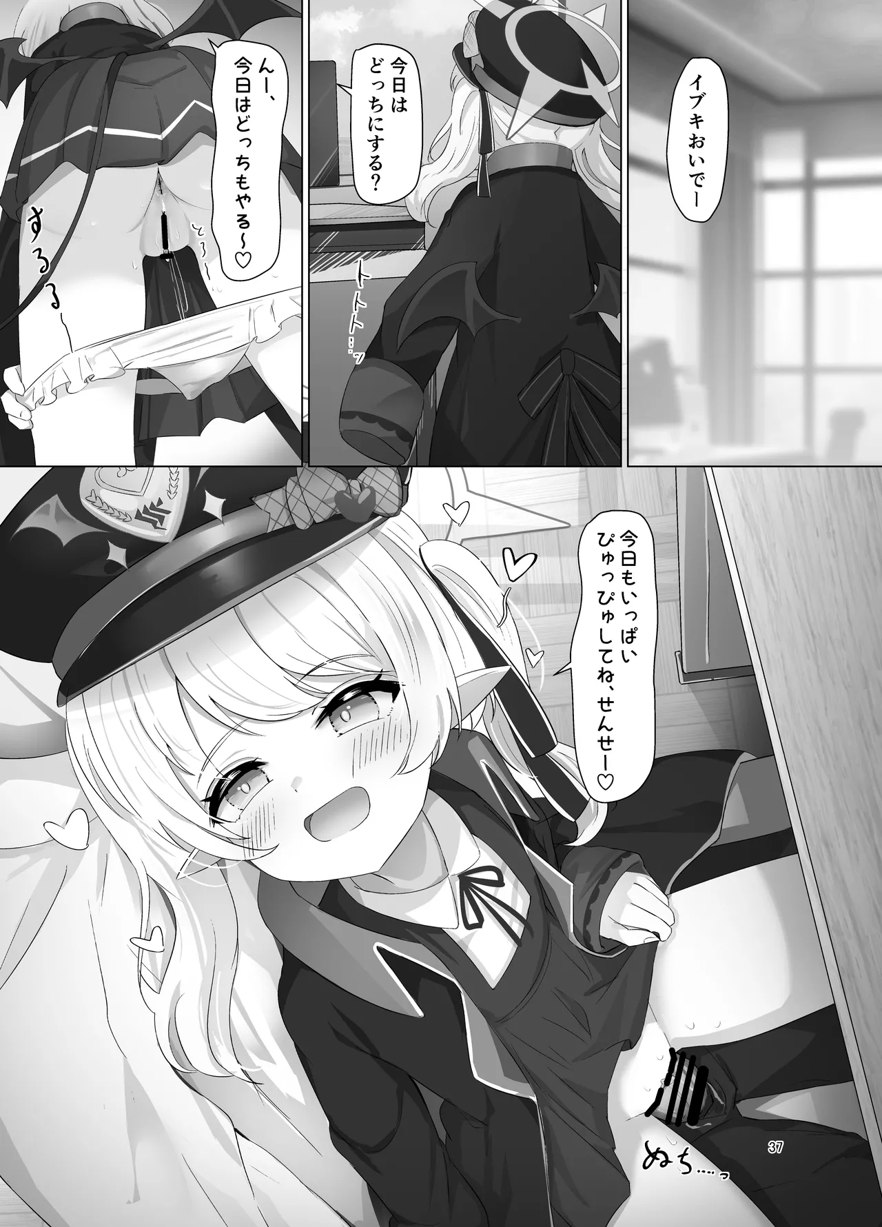 イブキちゃんのすやすやせいちょう記録 Page.36