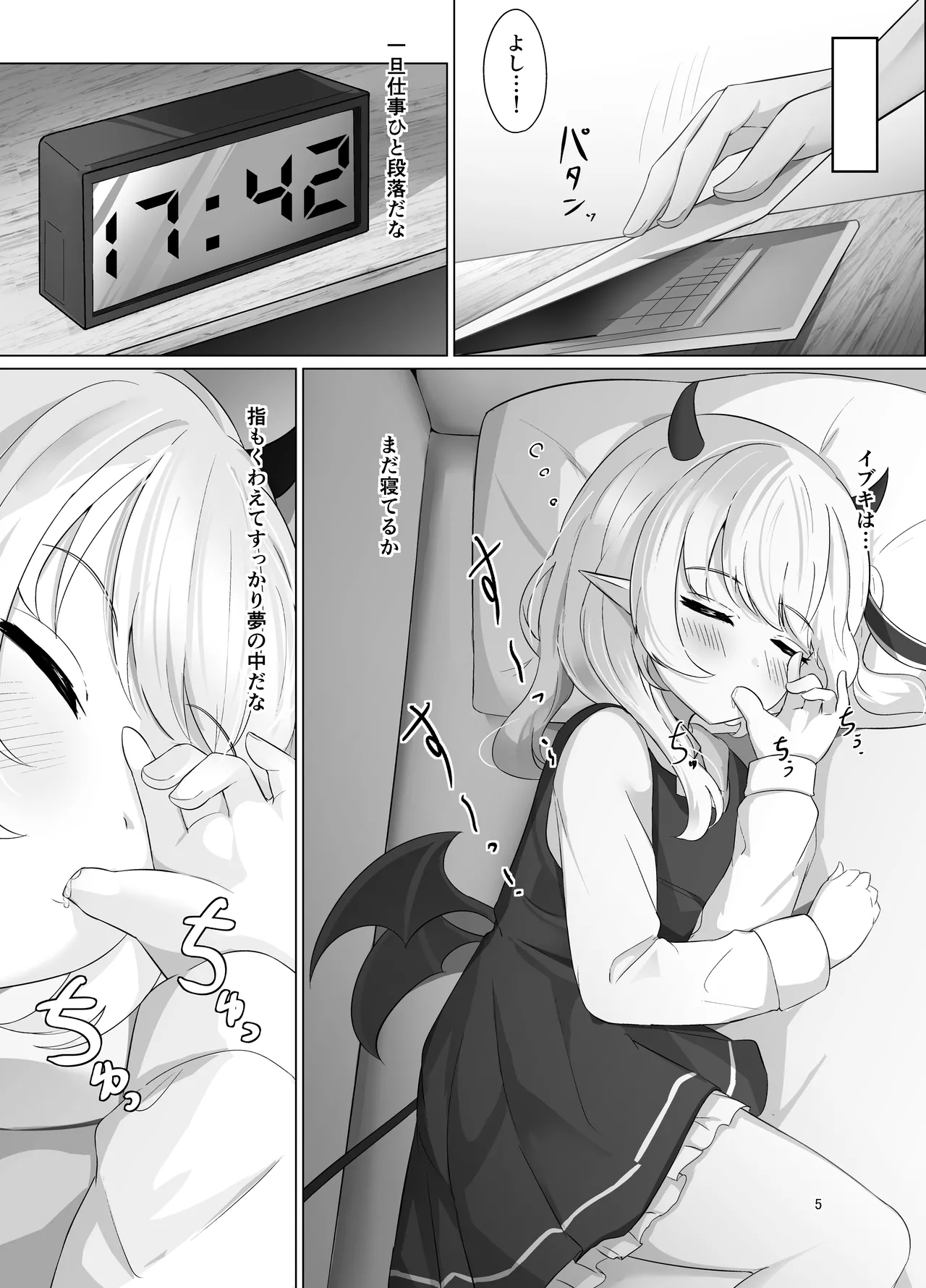 イブキちゃんのすやすやせいちょう記録 Page.4