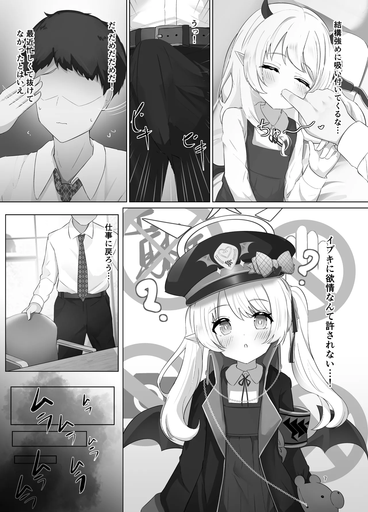 イブキちゃんのすやすやせいちょう記録 Page.6