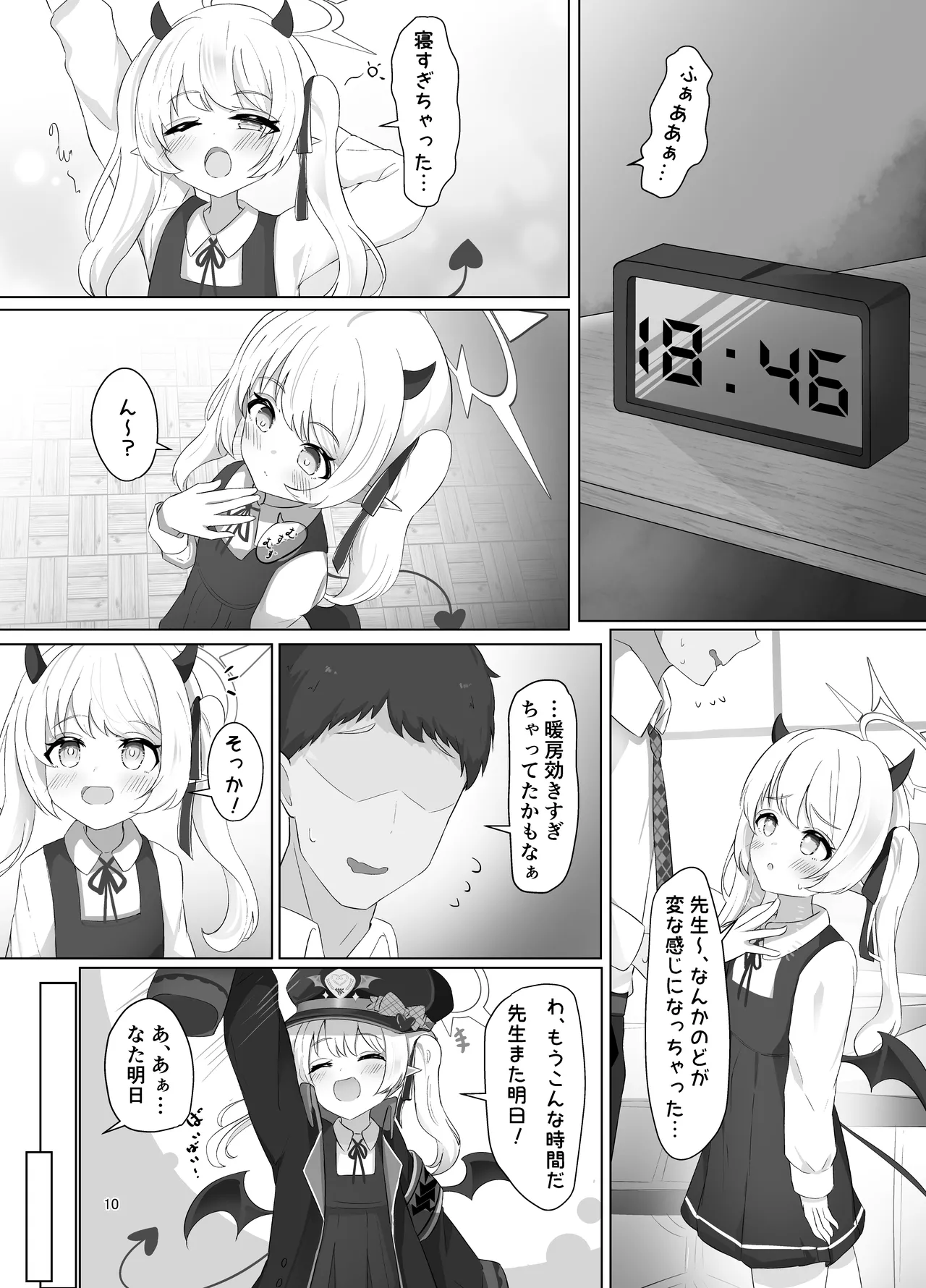 イブキちゃんのすやすやせいちょう記録 Page.9