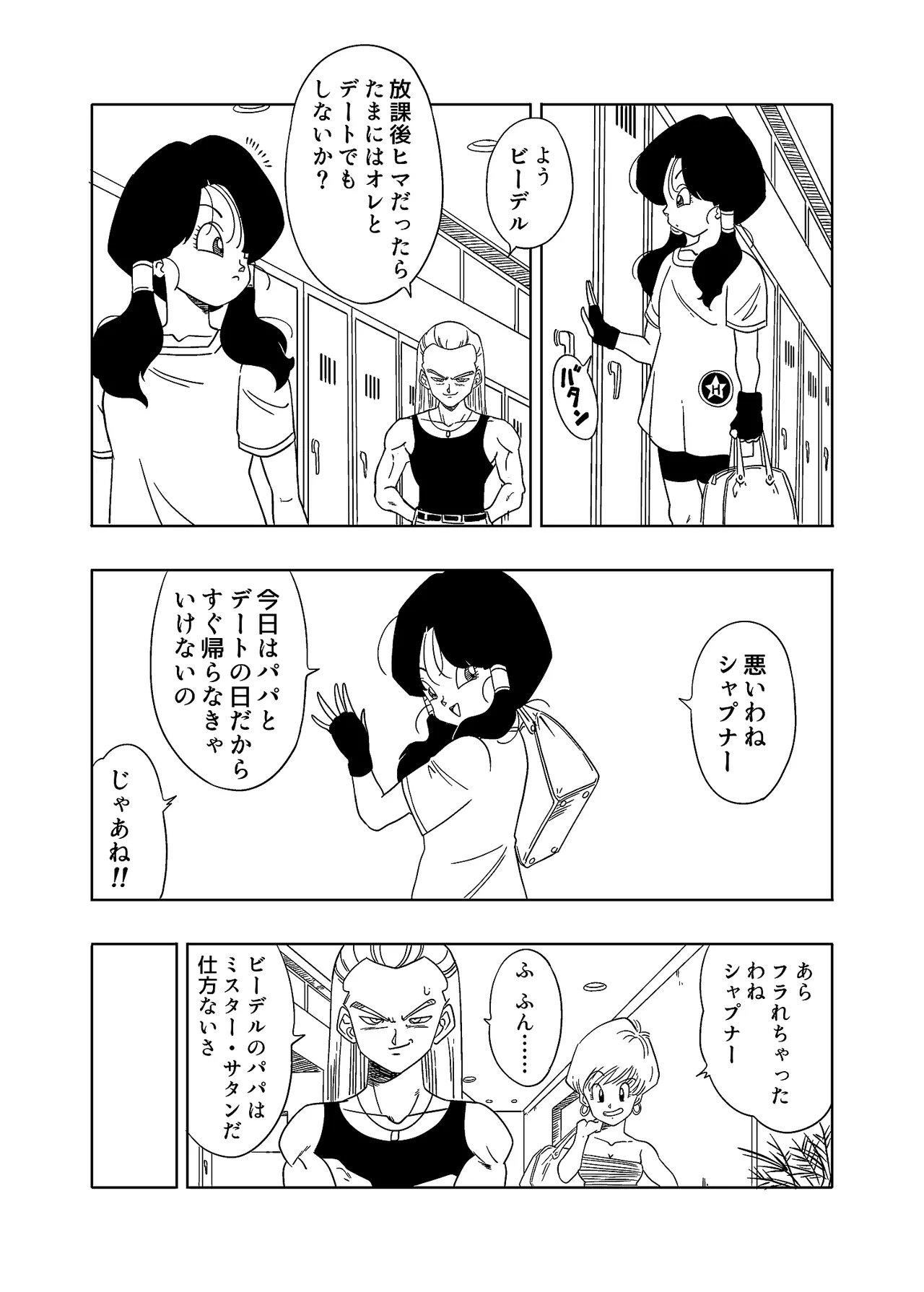 DB-X サ◯ン＆ビ◯デル編 Page.10