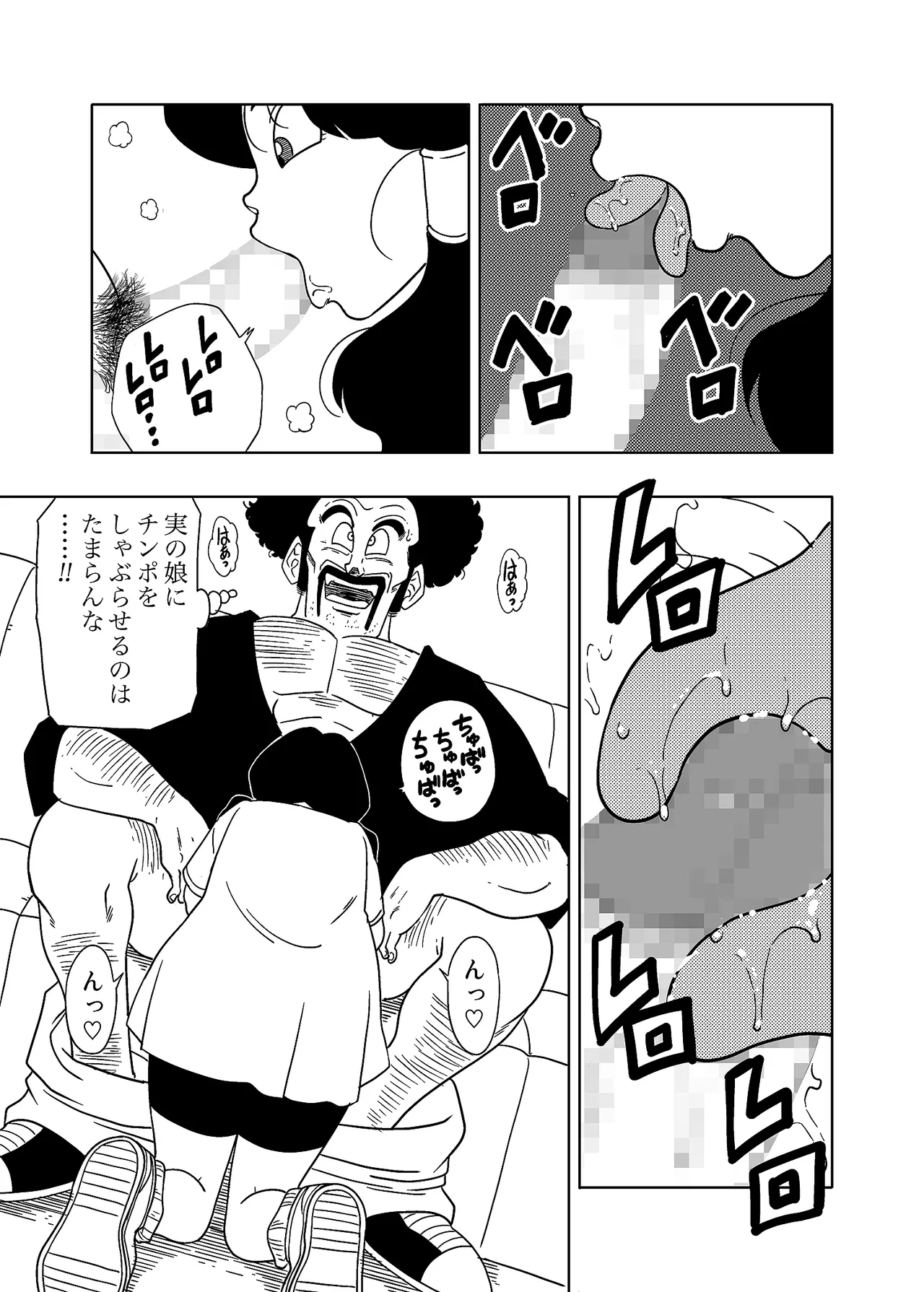 DB-X サ◯ン＆ビ◯デル編 Page.13