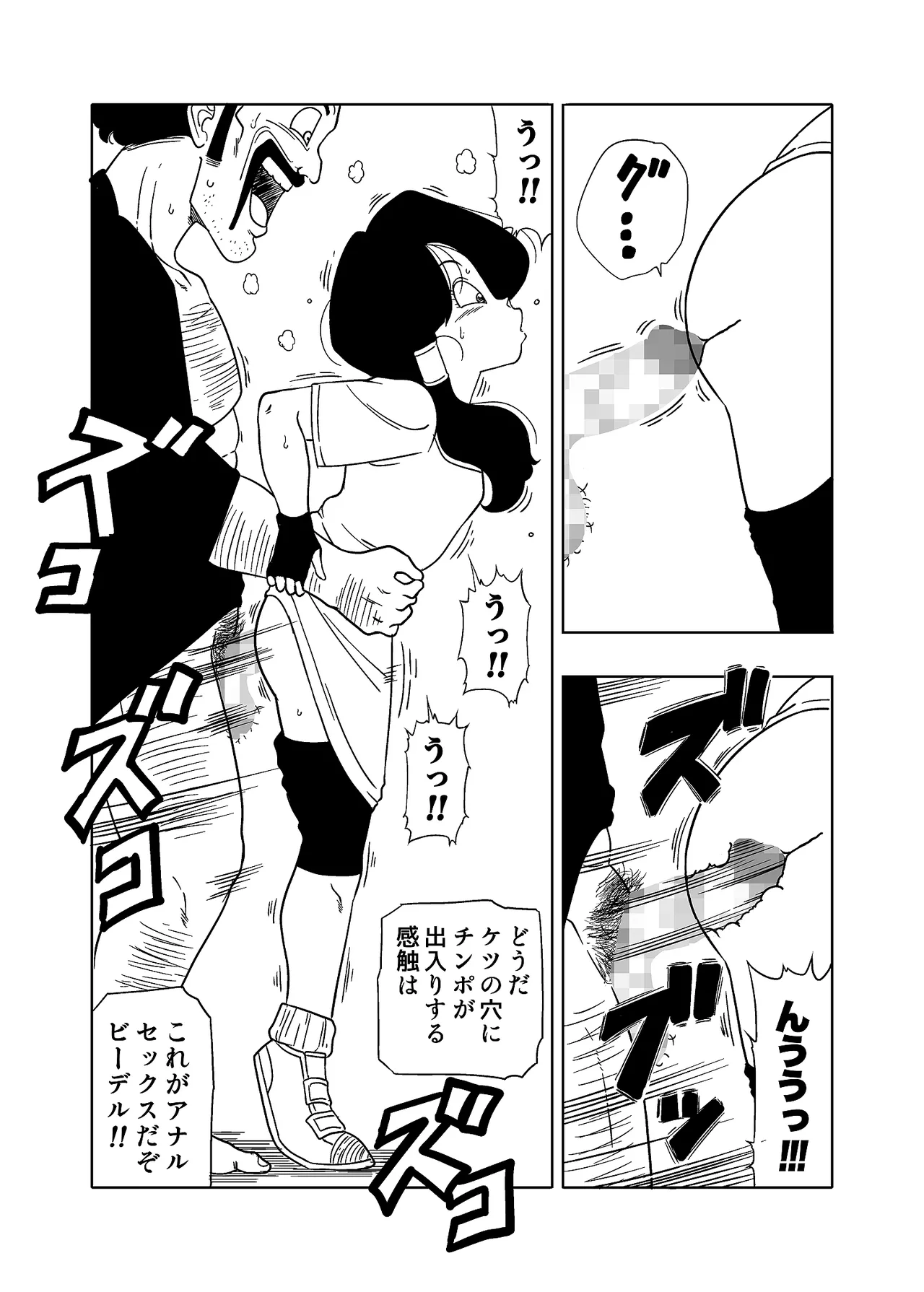 DB-X サ◯ン＆ビ◯デル編 Page.16