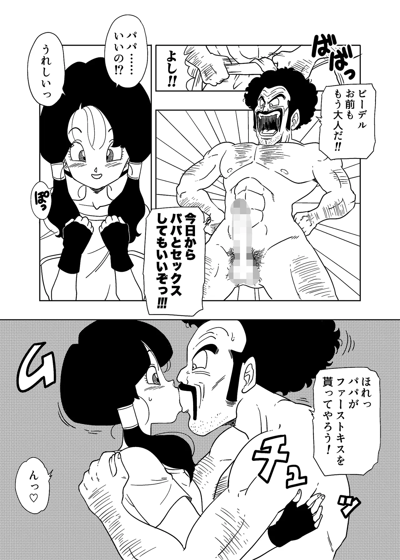 DB-X サ◯ン＆ビ◯デル編 Page.2