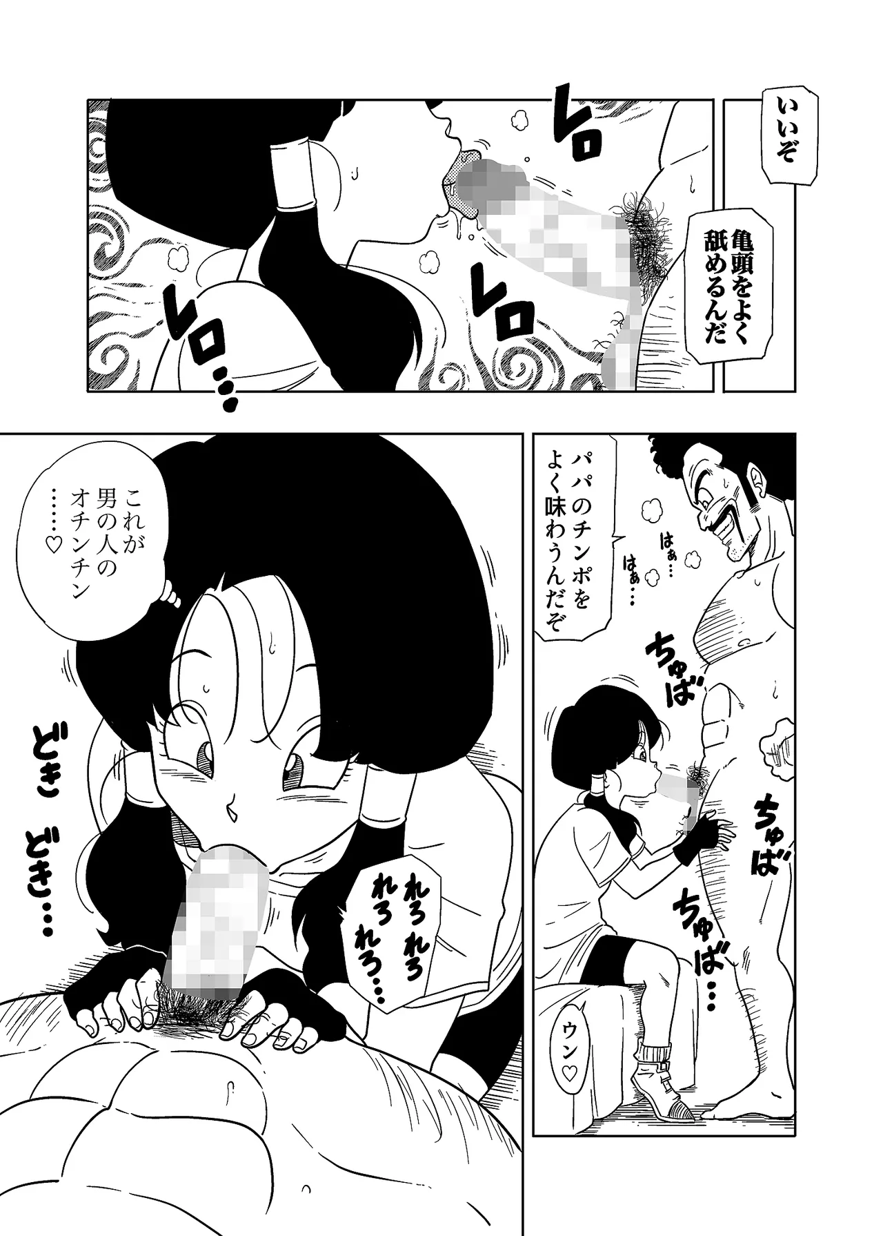 DB-X サ◯ン＆ビ◯デル編 Page.4