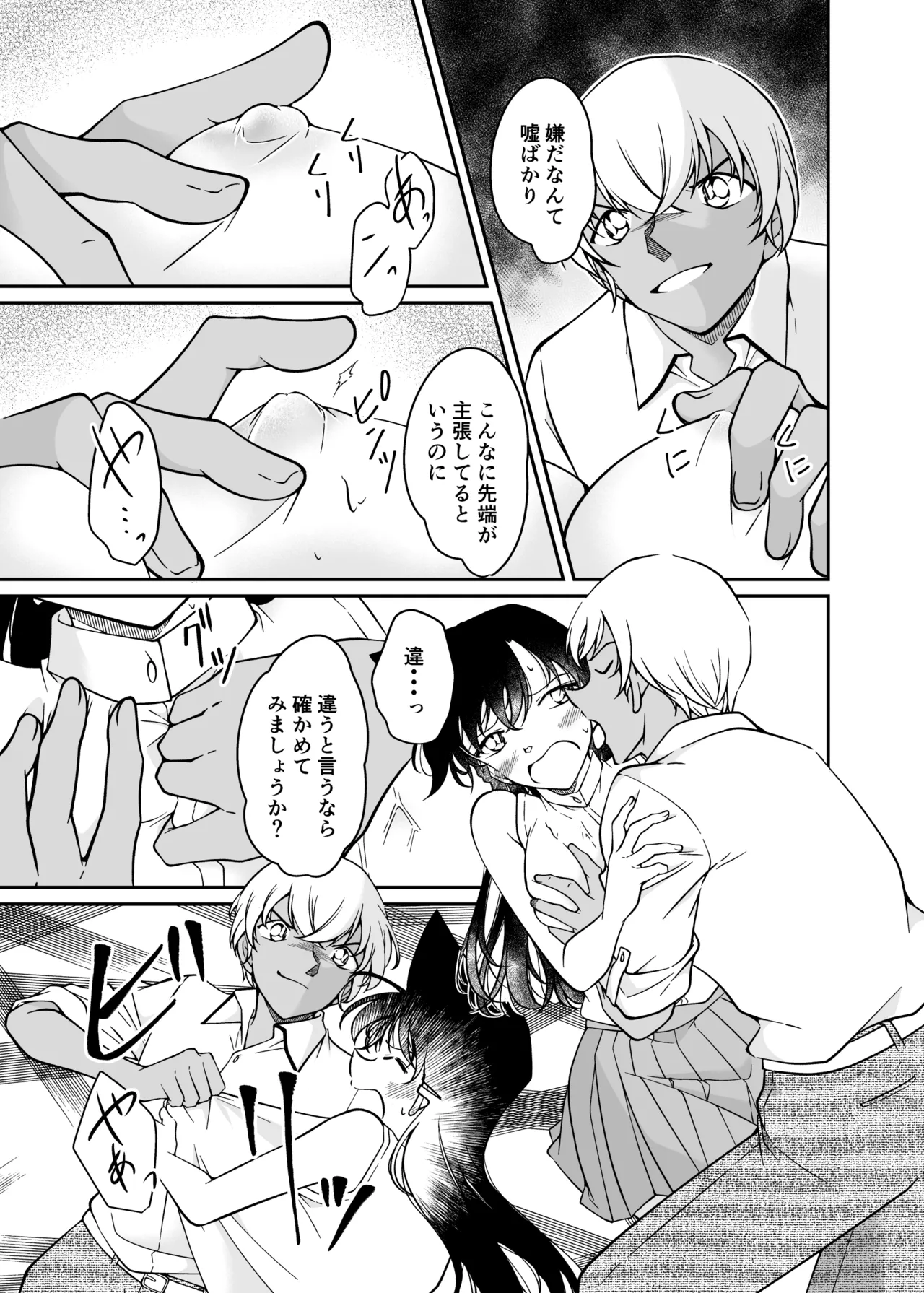 正義の為にAV撮影にご協力下さい【偽り編】 Page.14