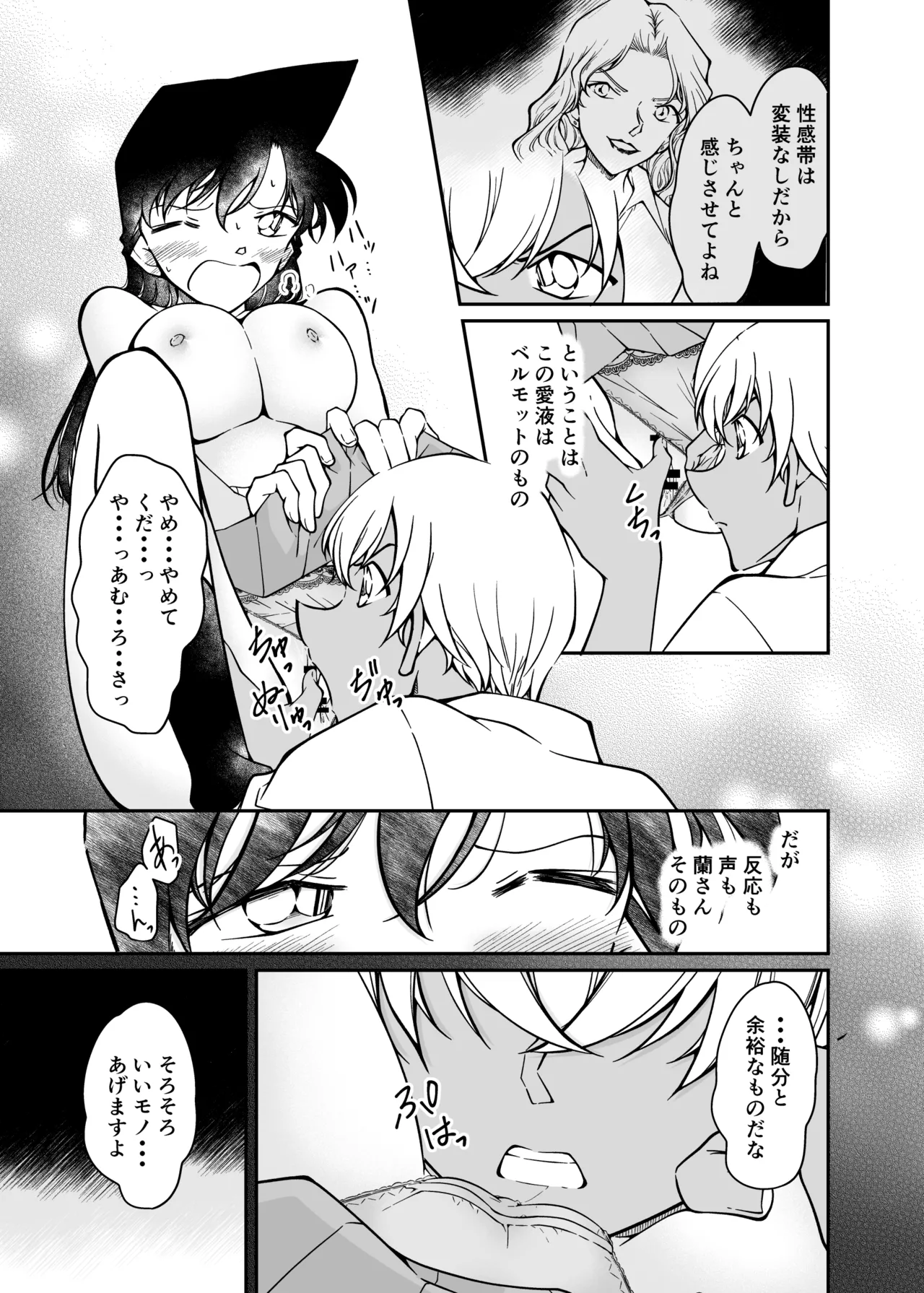 正義の為にAV撮影にご協力下さい【偽り編】 Page.18