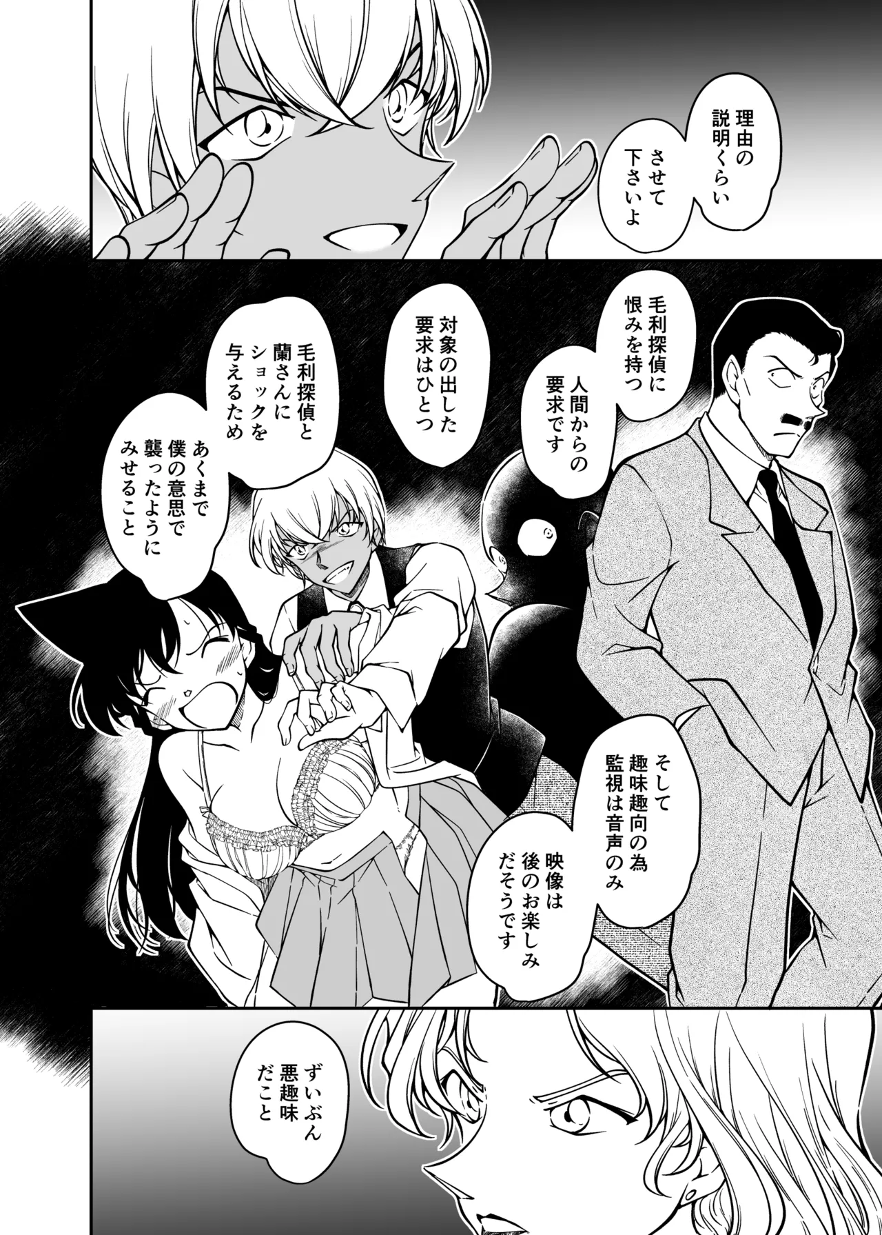 正義の為にAV撮影にご協力下さい【偽り編】 Page.3