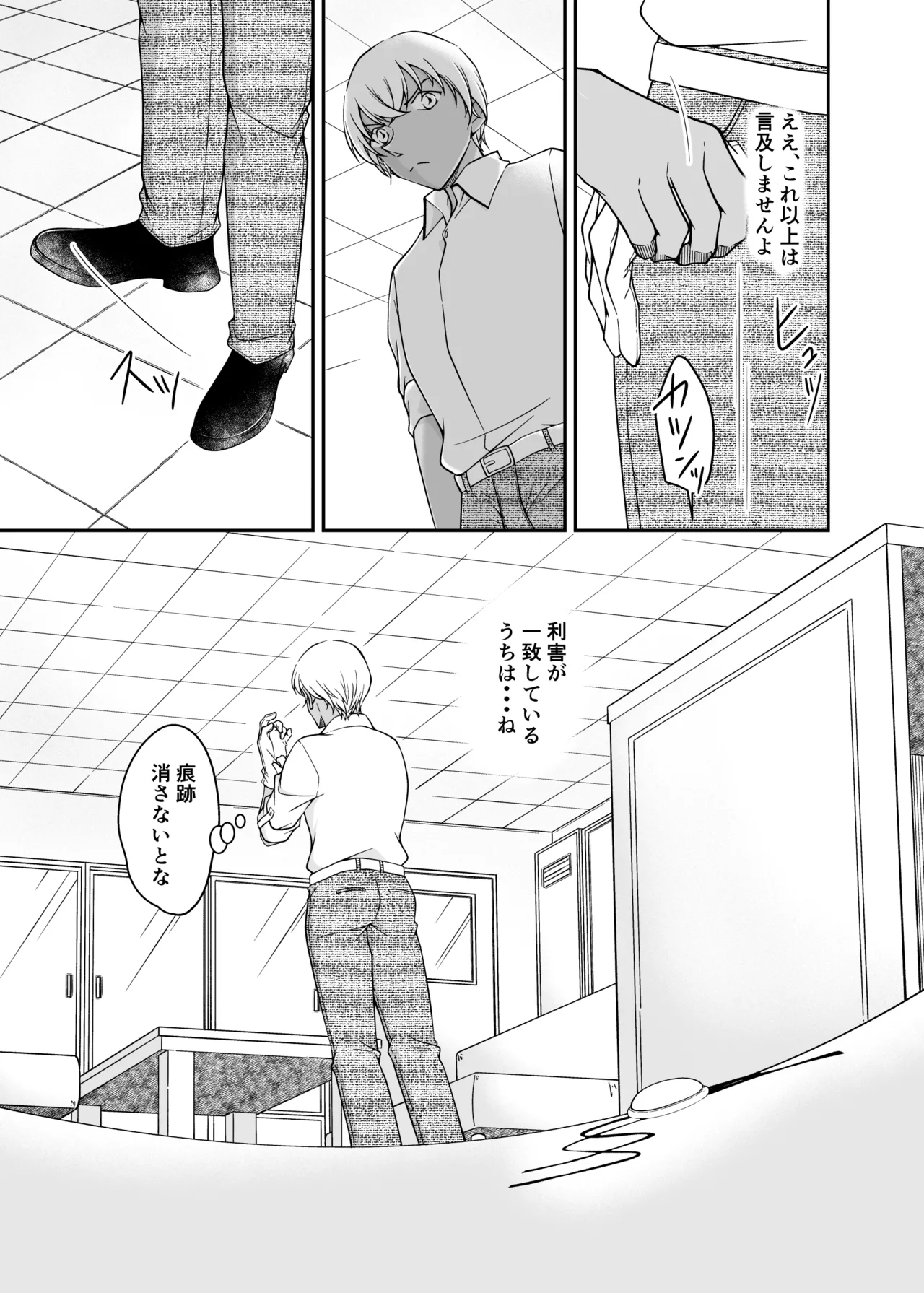 正義の為にAV撮影にご協力下さい【偽り編】 Page.32