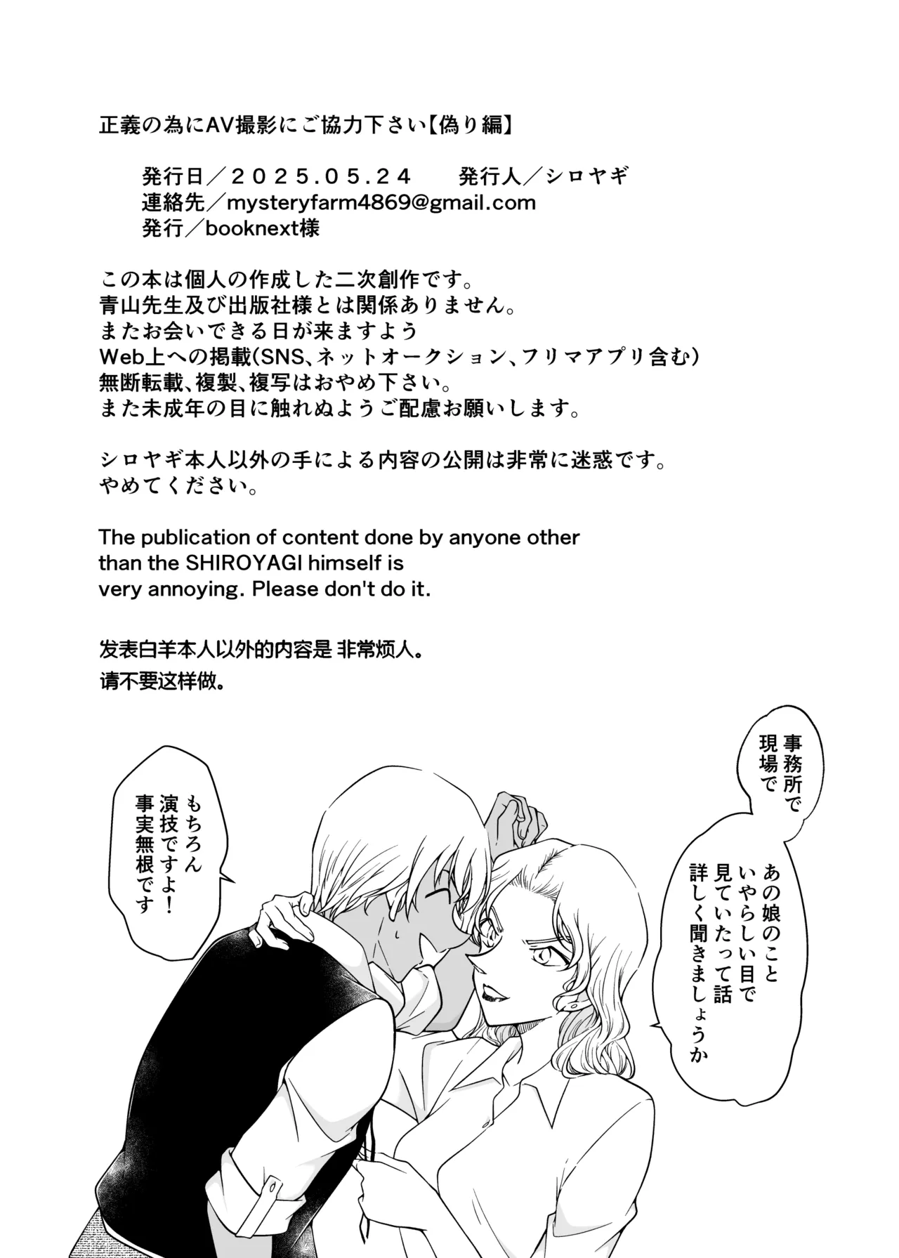 正義の為にAV撮影にご協力下さい【偽り編】 Page.33