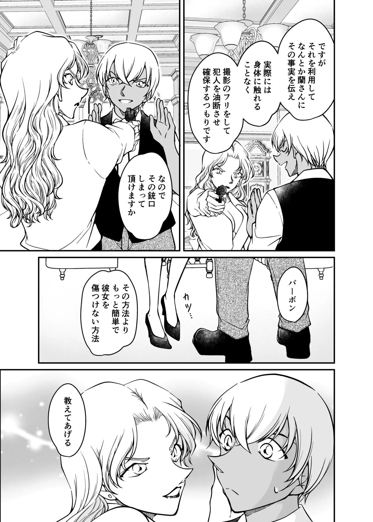 正義の為にAV撮影にご協力下さい【偽り編】 Page.4