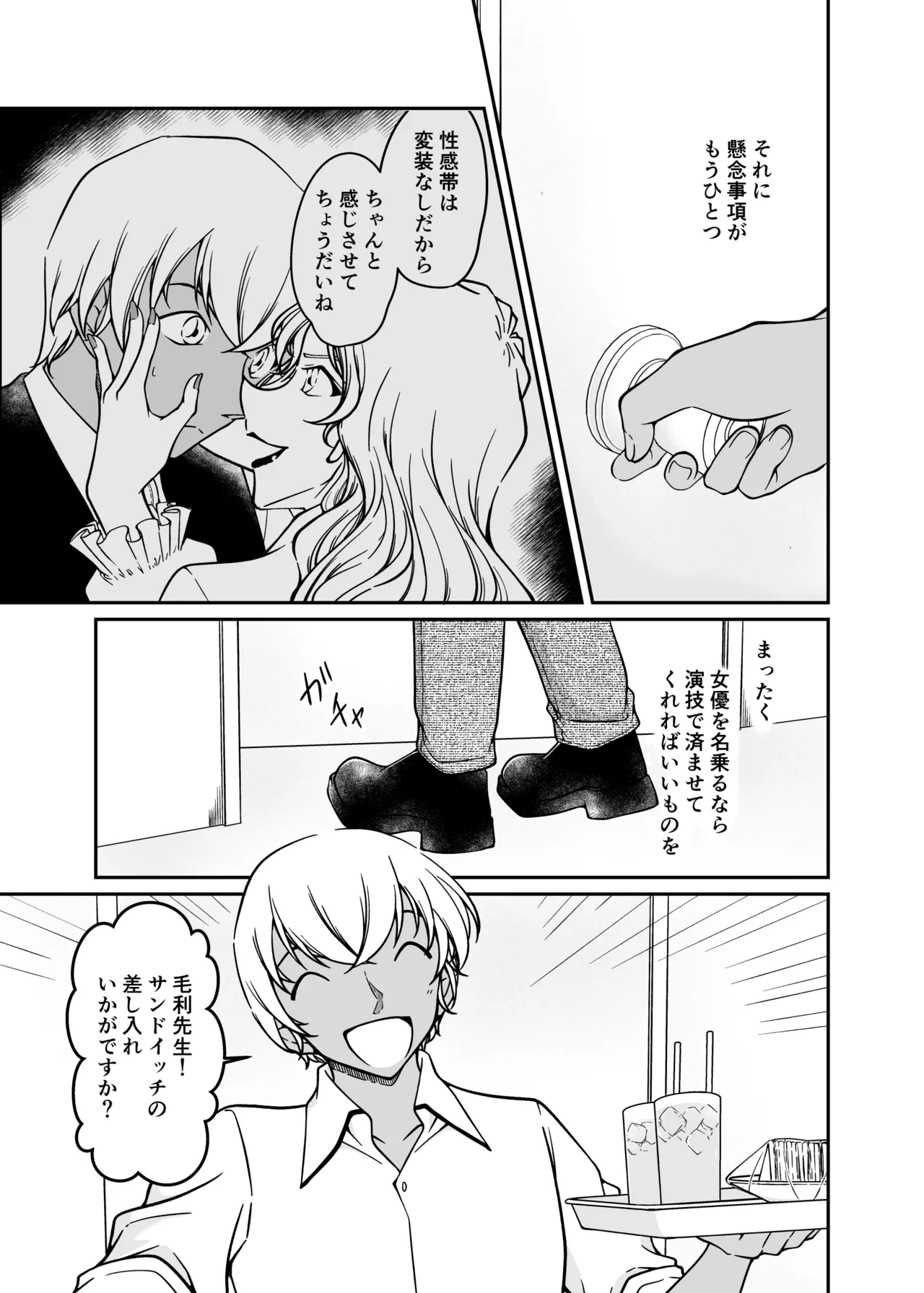 正義の為にAV撮影にご協力下さい【偽り編】 Page.6