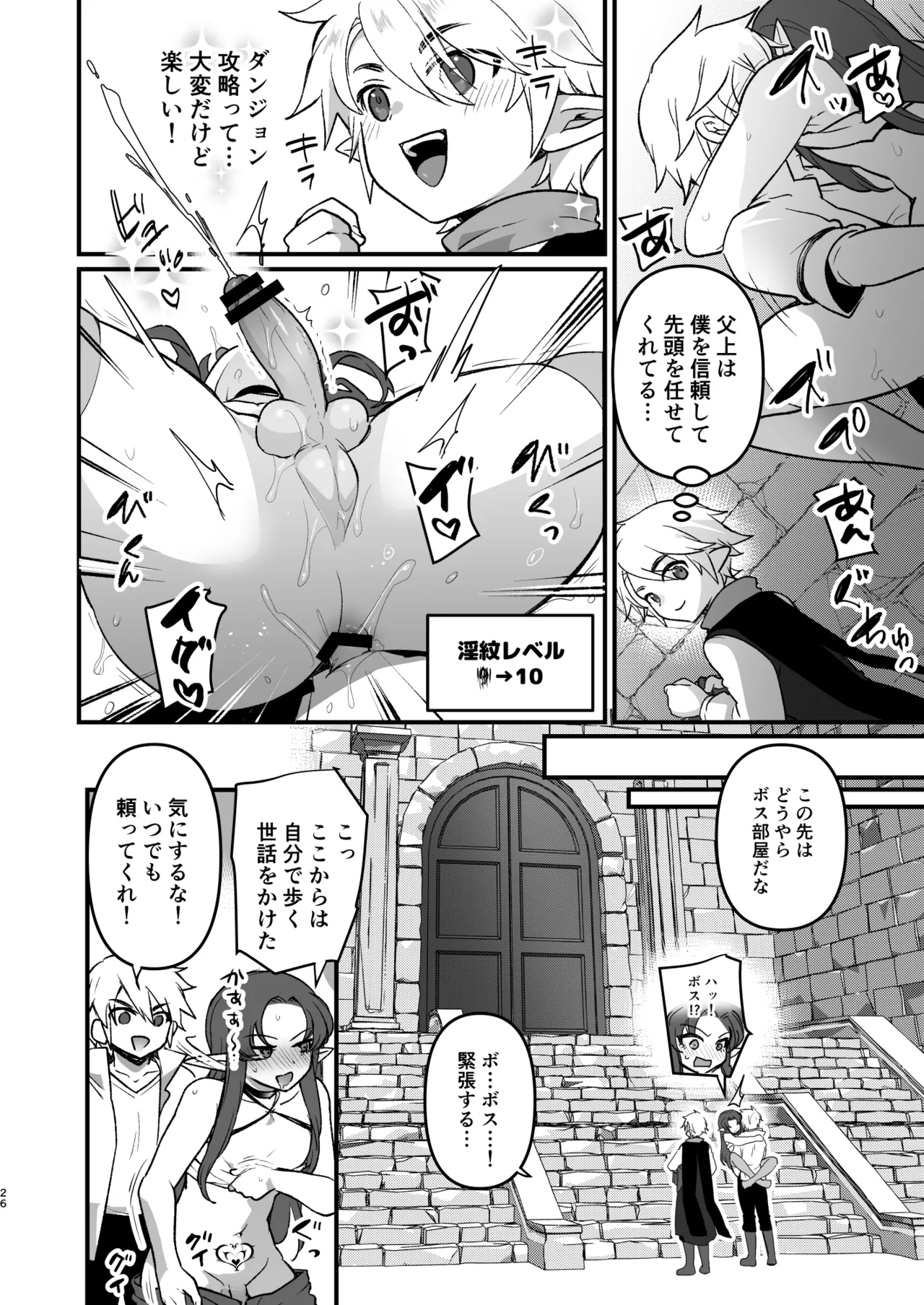 魔王軍の元幹部♂が勇者に負けてメスにされる話 エロトラップダンジョン攻略編 Page.25