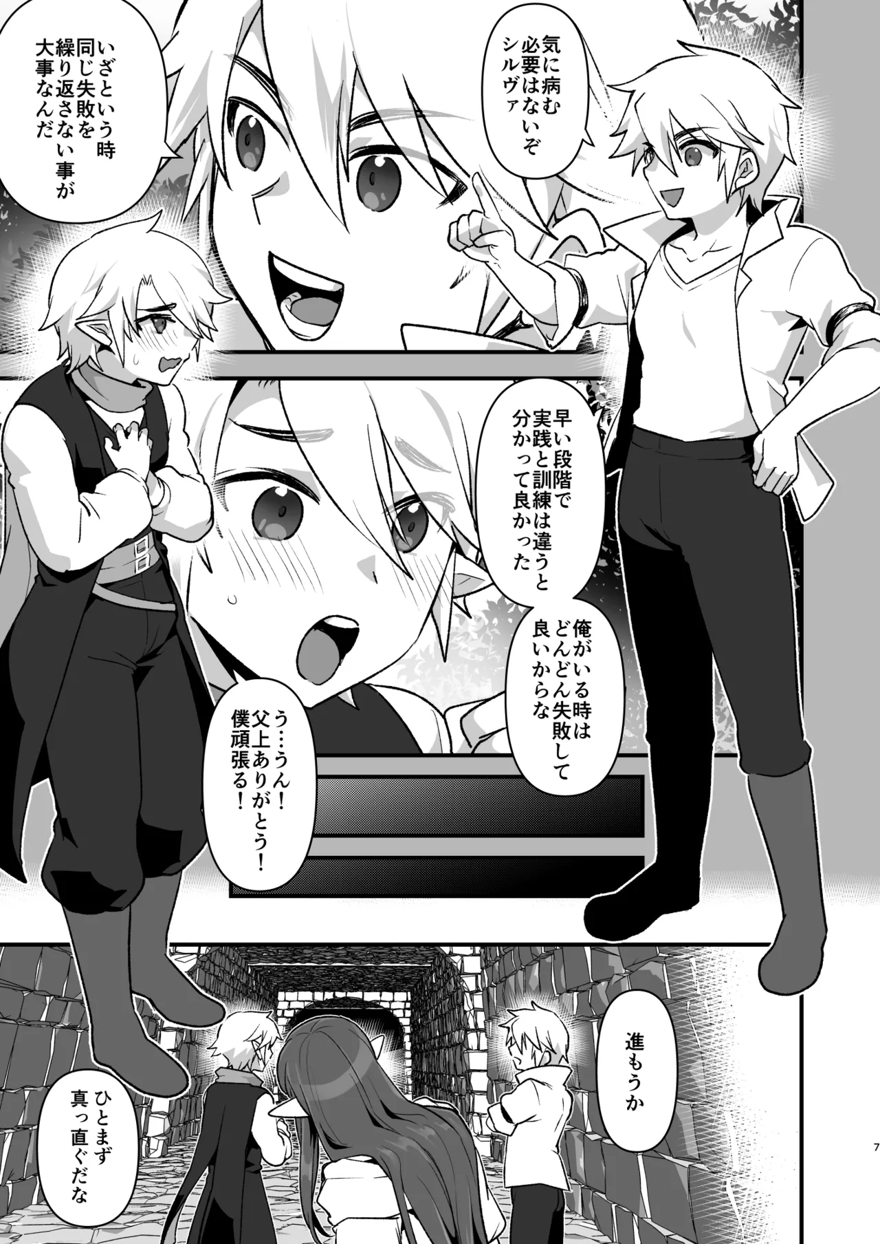 魔王軍の元幹部♂が勇者に負けてメスにされる話 エロトラップダンジョン攻略編 Page.6