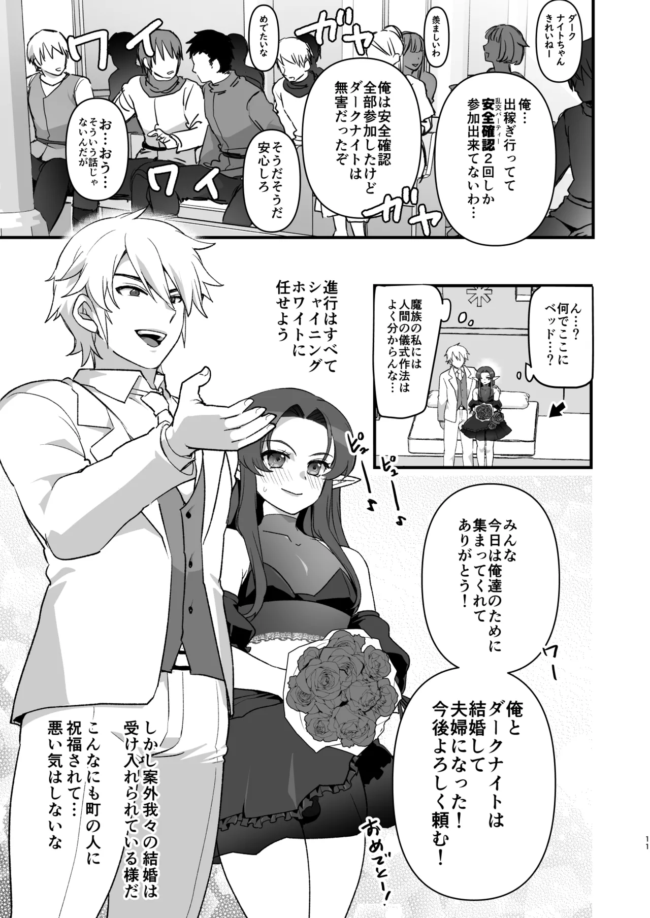 魔王軍の元幹部♂が勇者に負けてメスにされる話 結婚式編 Page.10